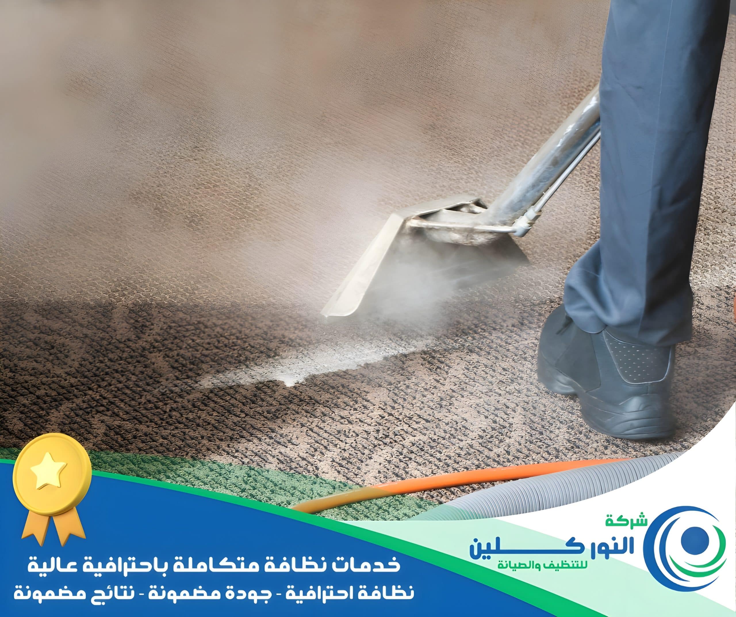 شركة تنظيف سجاد بالاحساء