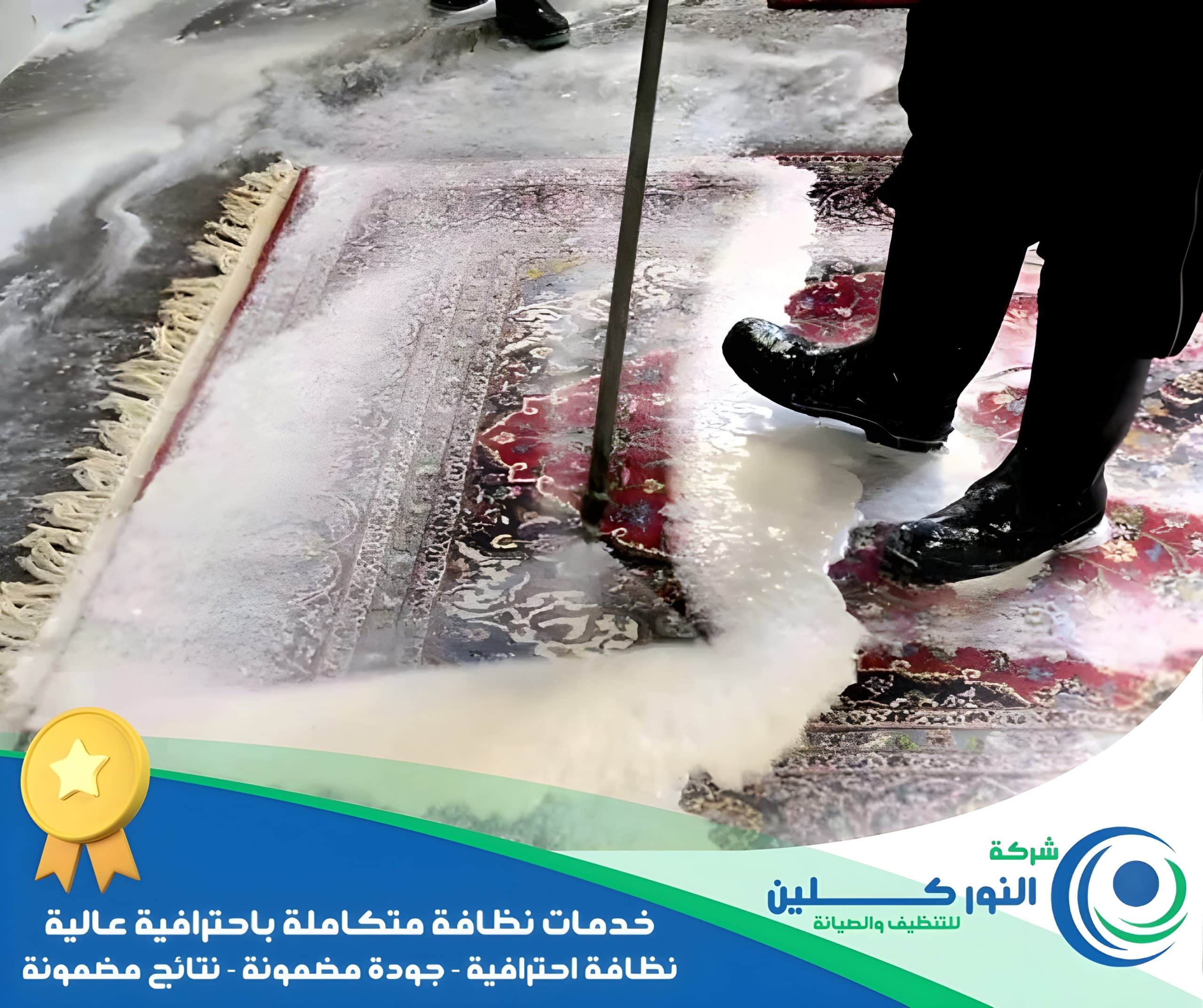 شركة تنظيف سجاد بالقطيف 