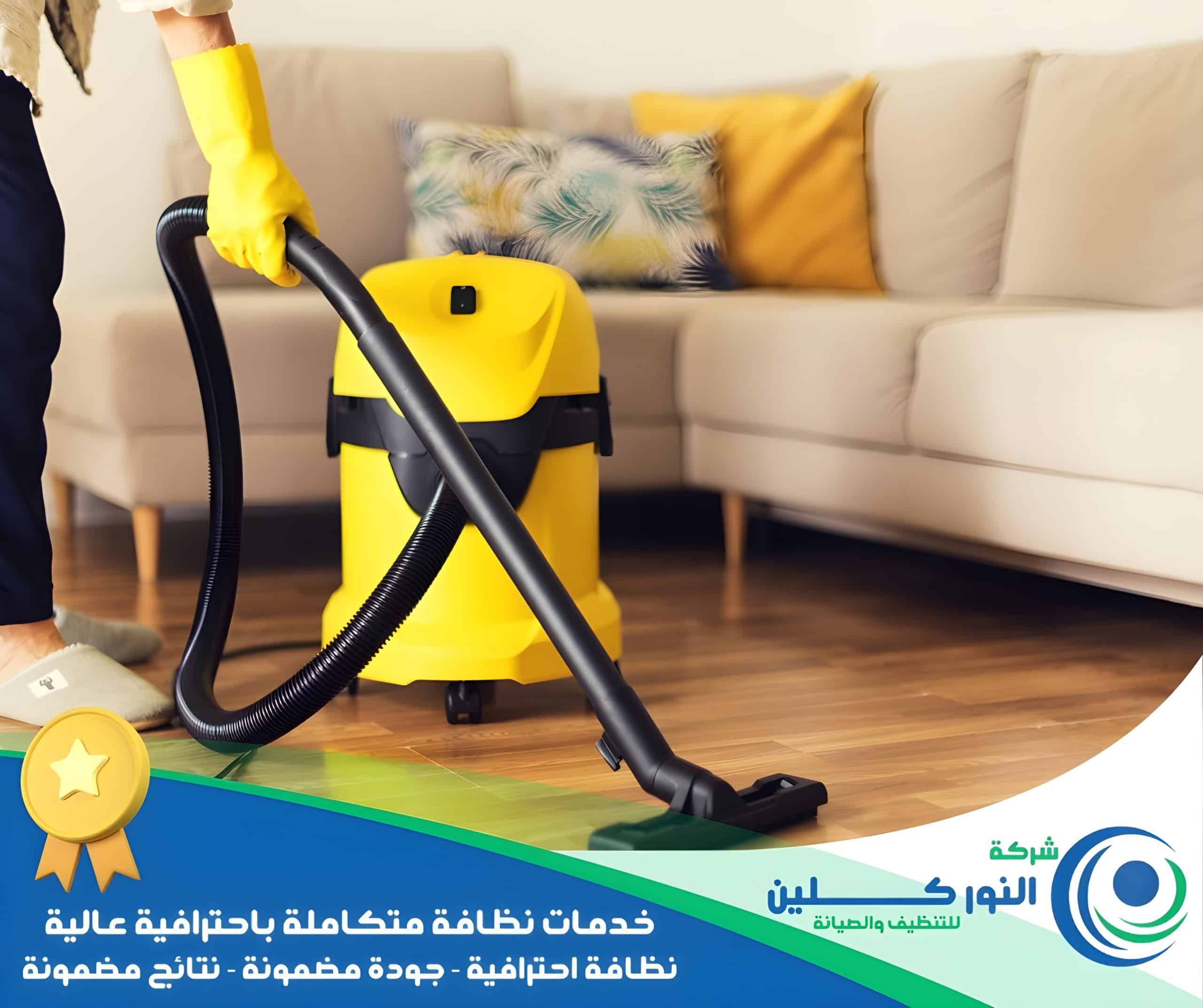 شركة تنظيف شقق بالخبر