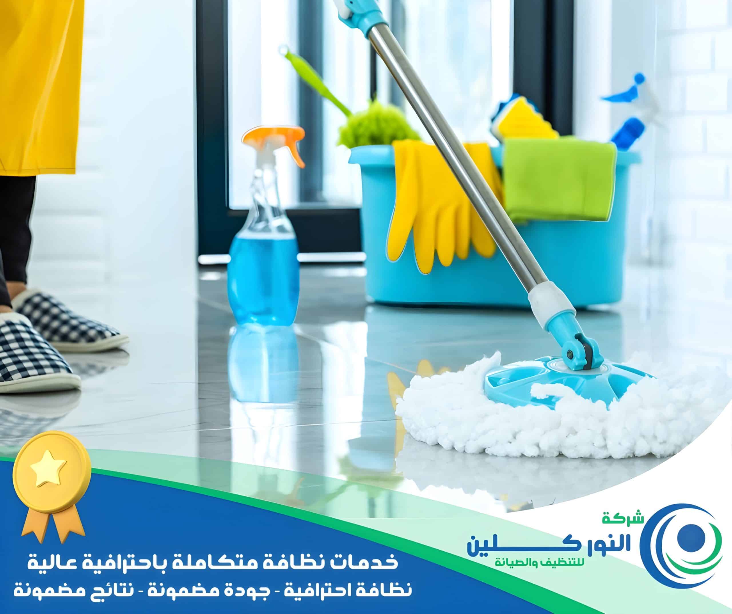 شركة تنظيف شقق بالخبر