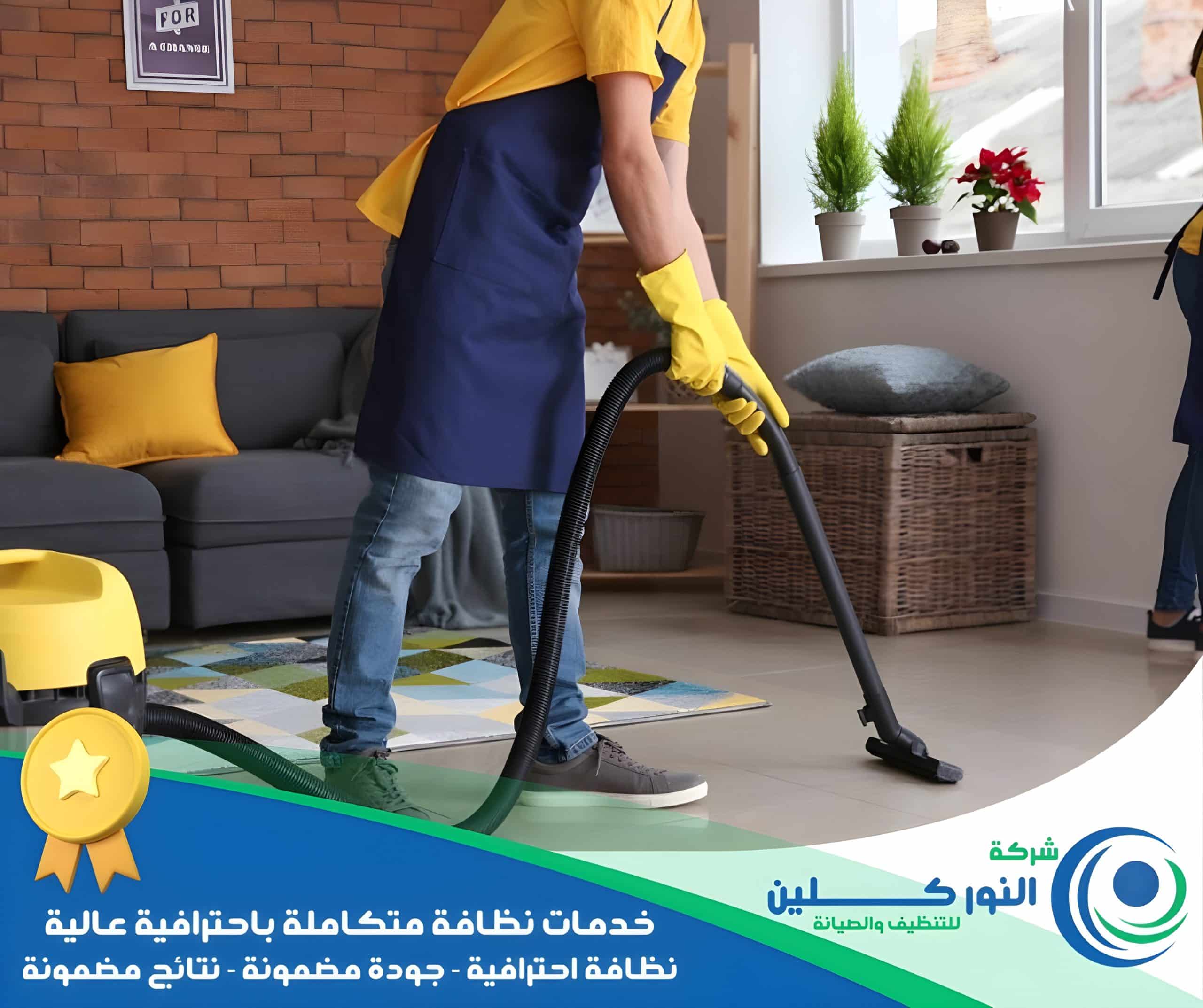 شركة تنظيف شقق بالدمام