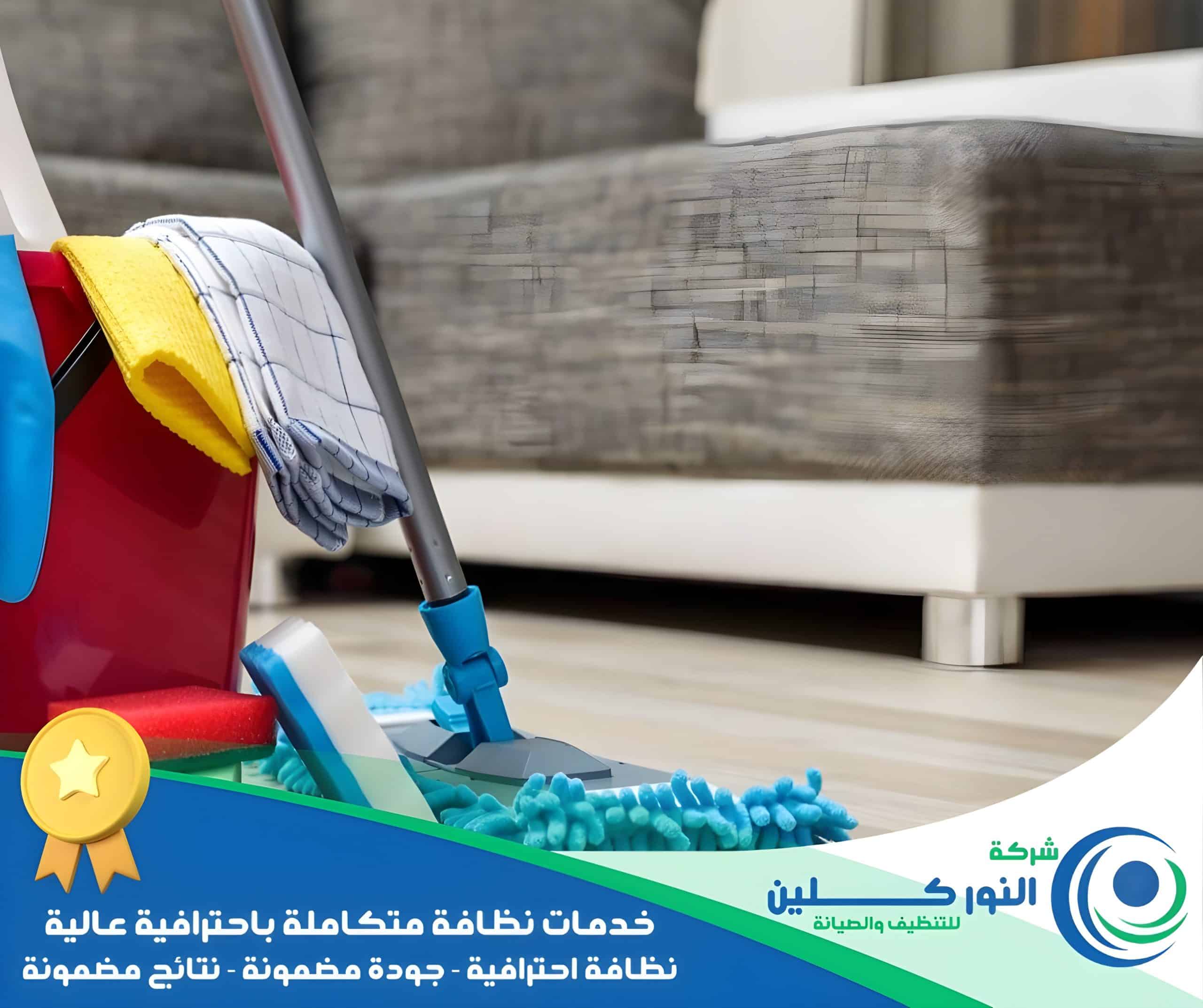 شركة تنظيف شقق بالدمام