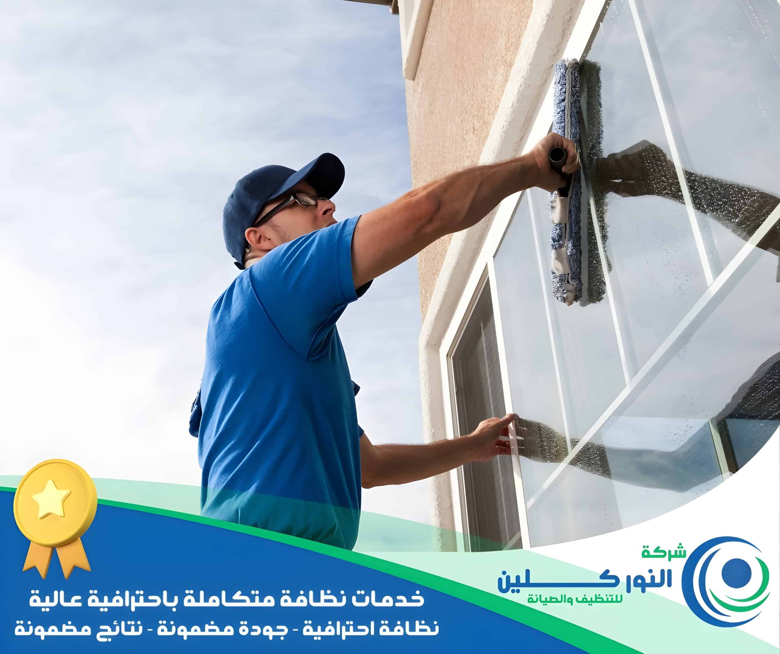 شركة تنظيف فلل بالجبيل