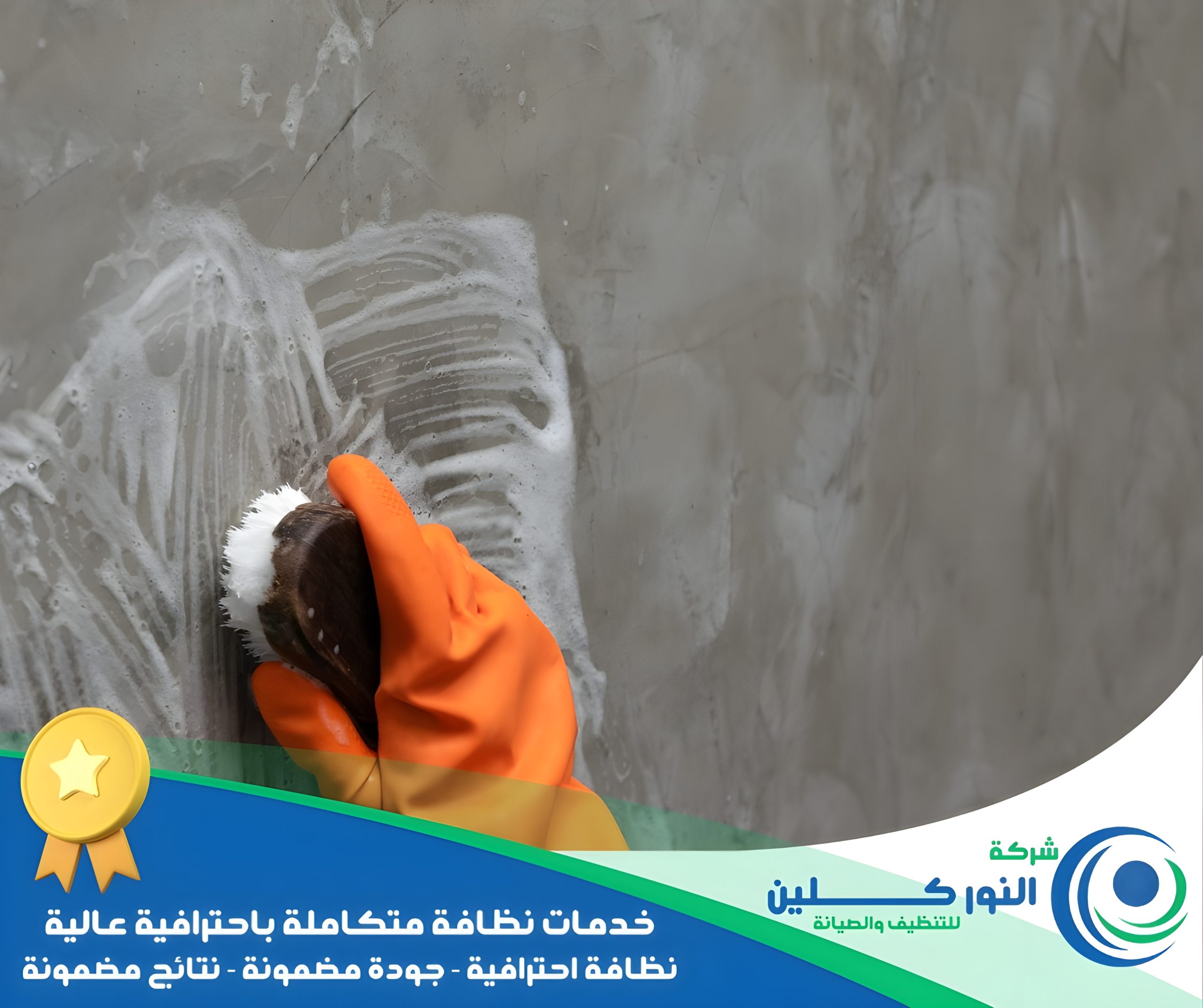 شركة تنظيف فلل بالجبيل 
