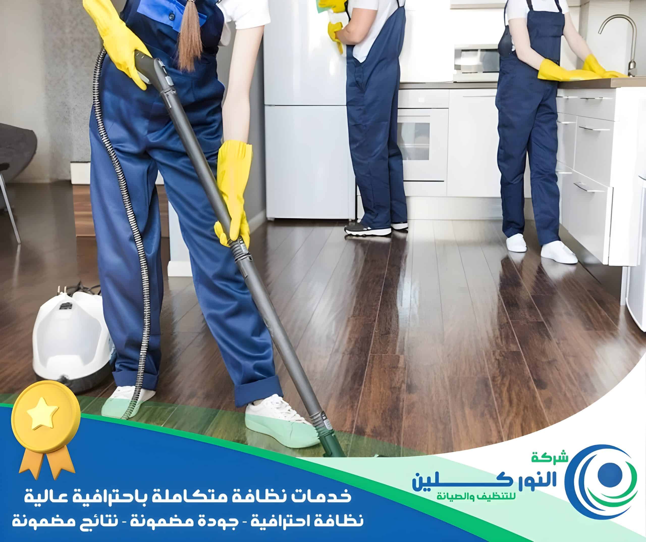 شركة تنظيف فلل بالخبر