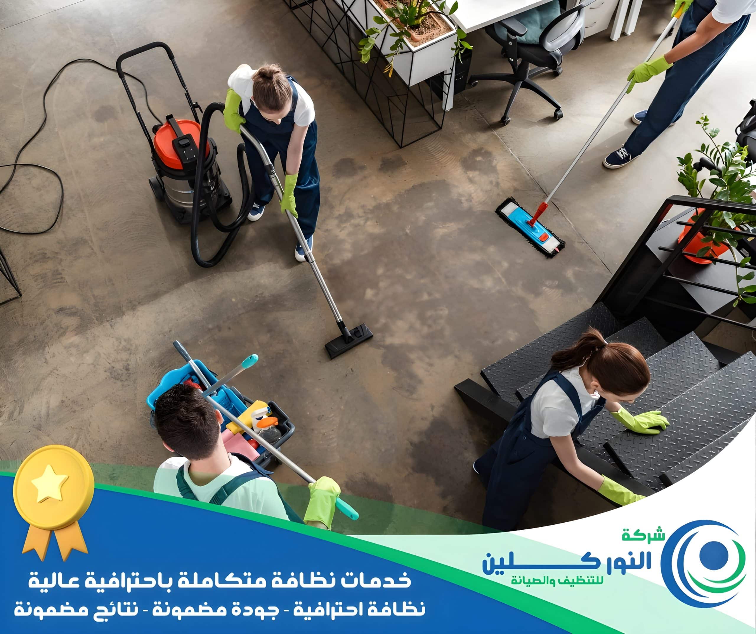 شركة تنظيف فلل بالخبر