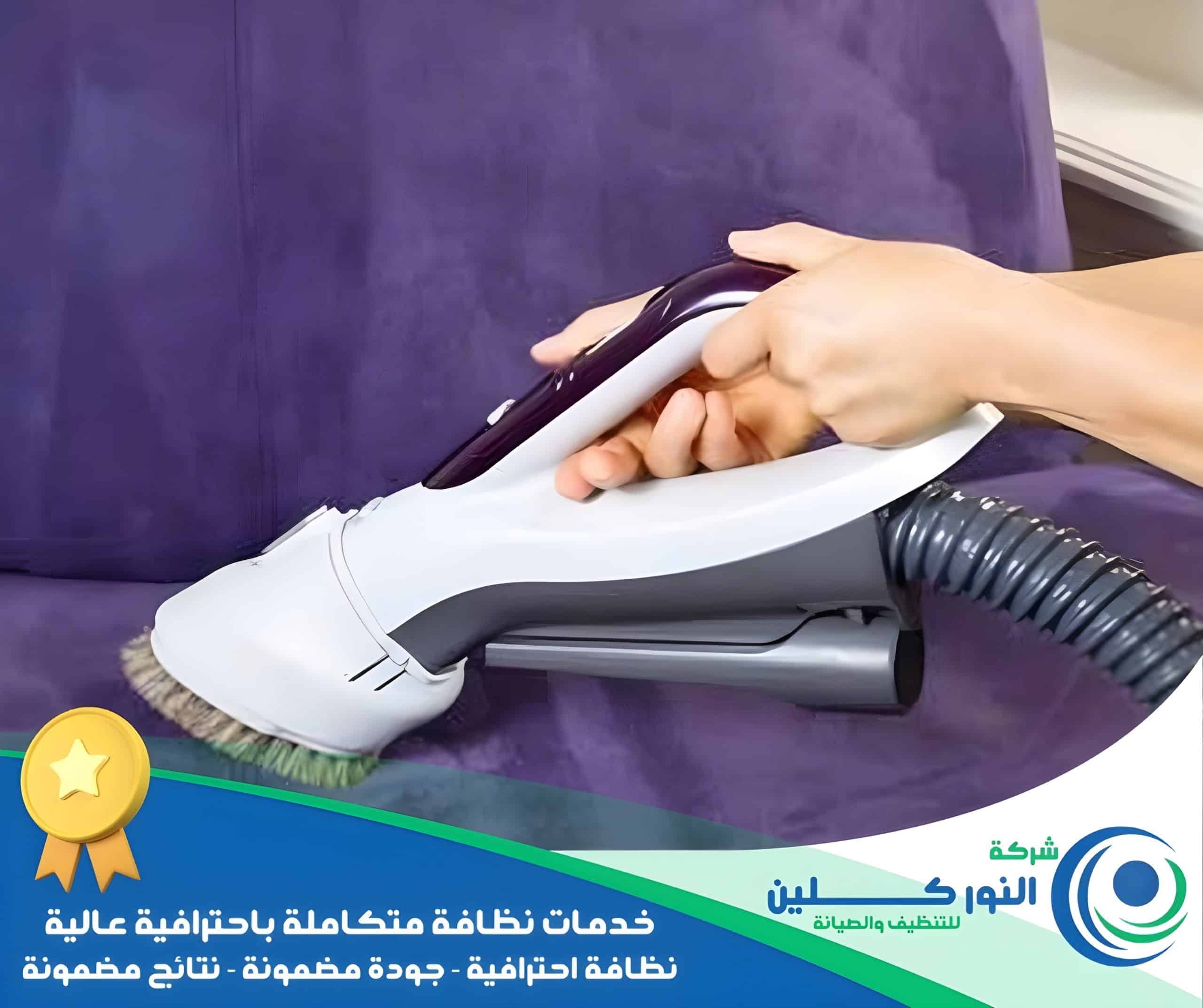 شركة تنظيف كنب بالجبيل