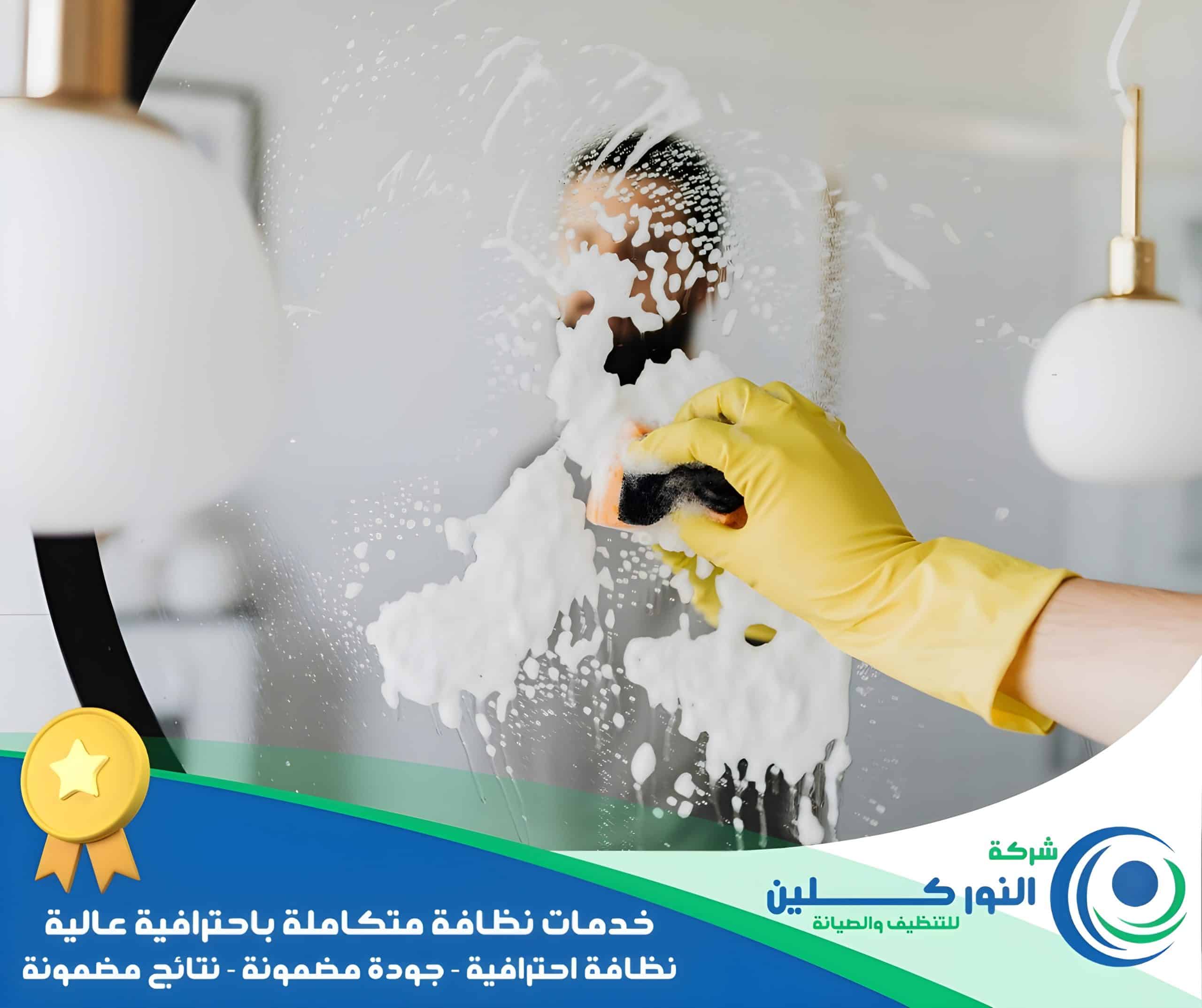 شركة تنظيف منازل بالجبيل