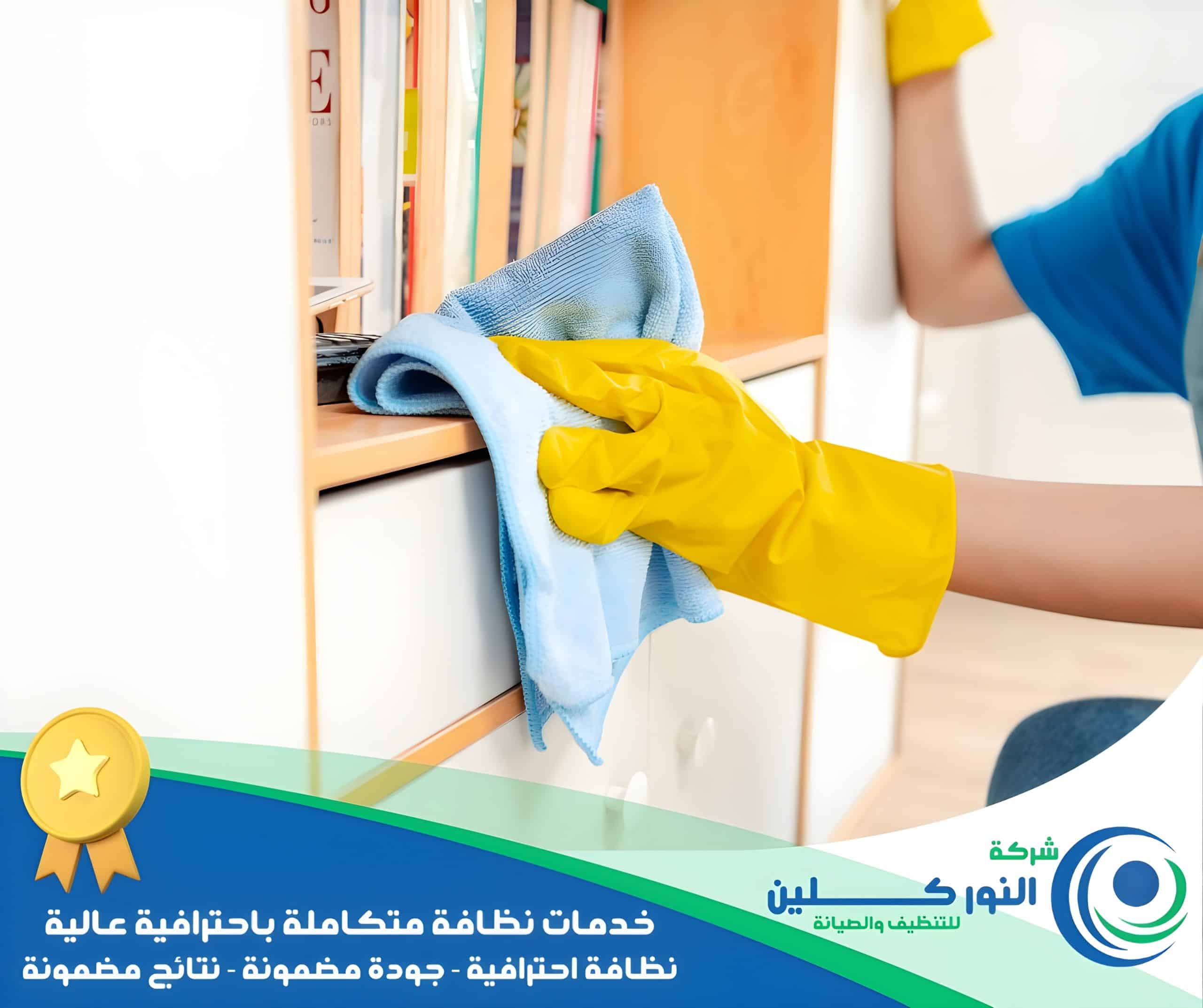 شركة تنظيف منازل بالجبيل