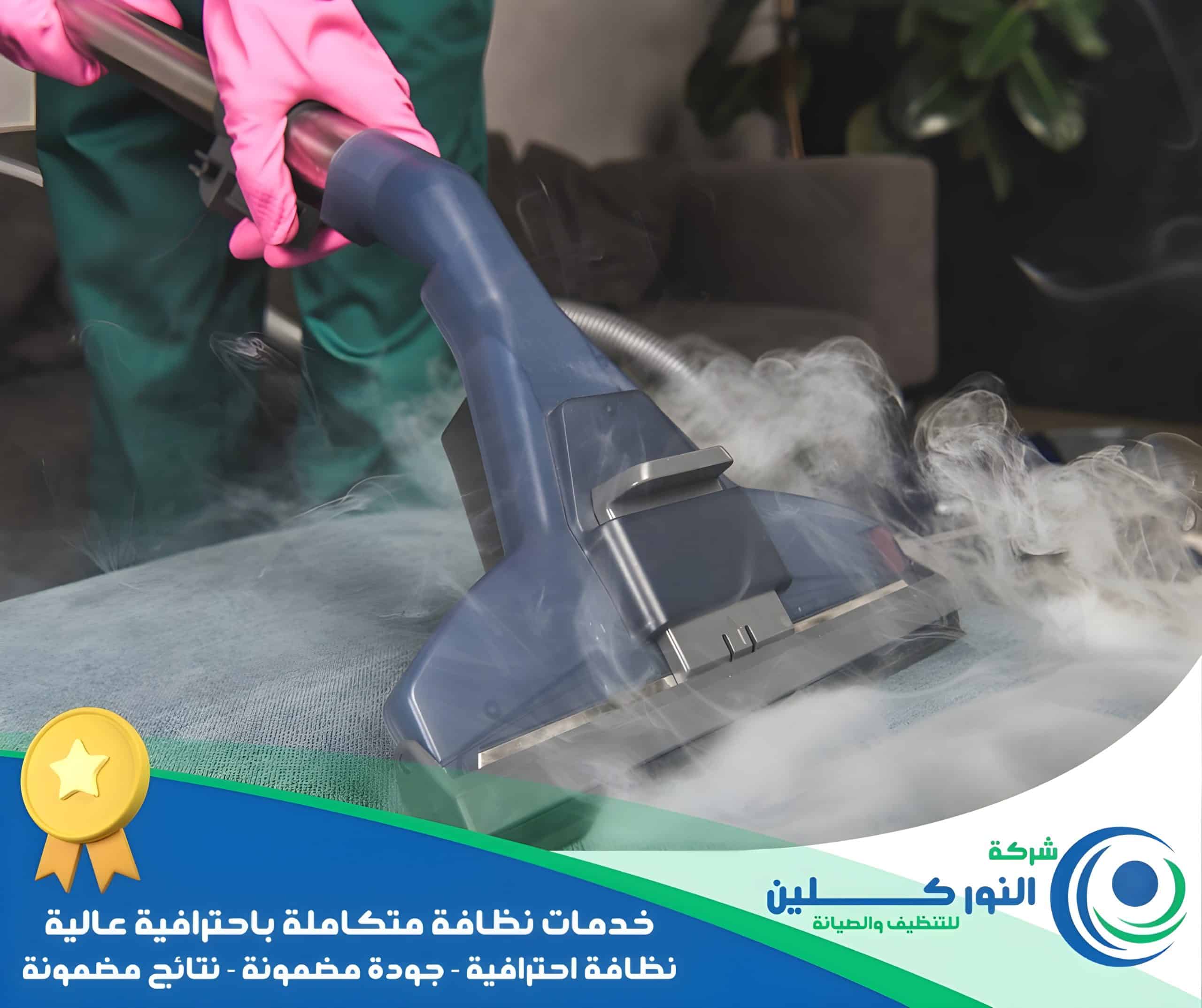 شركة تنظيف منازل بالجبيل 