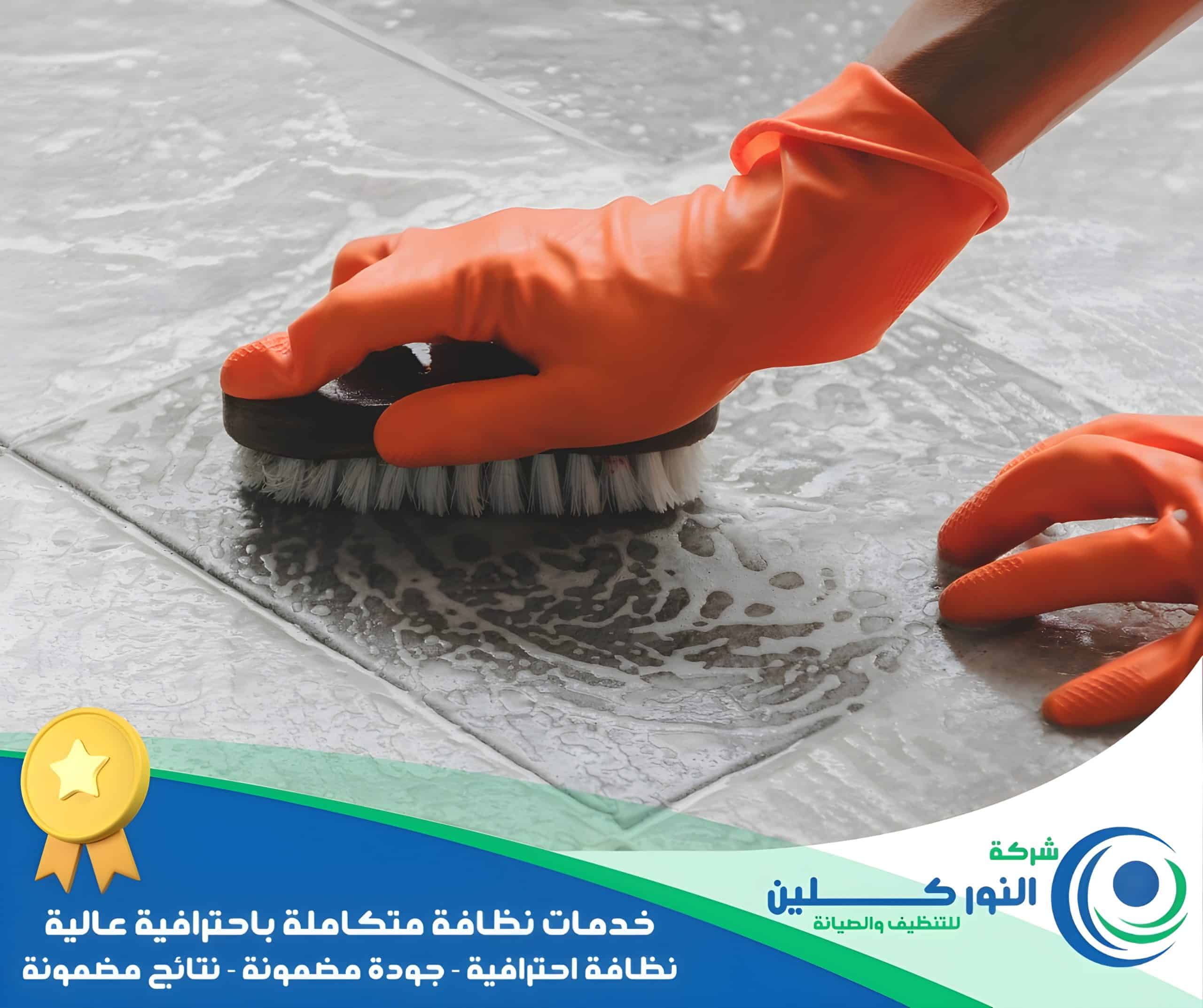 شركة تنظيف منازل بالخبر 