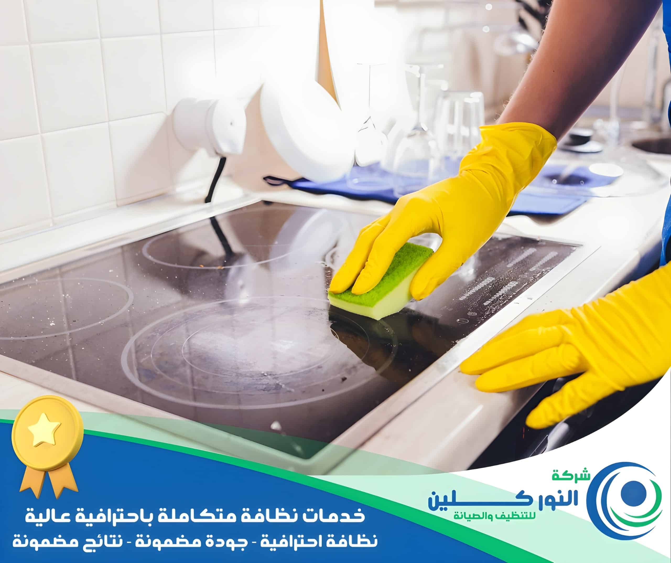 شركة تنظيف منازل بالخبر 