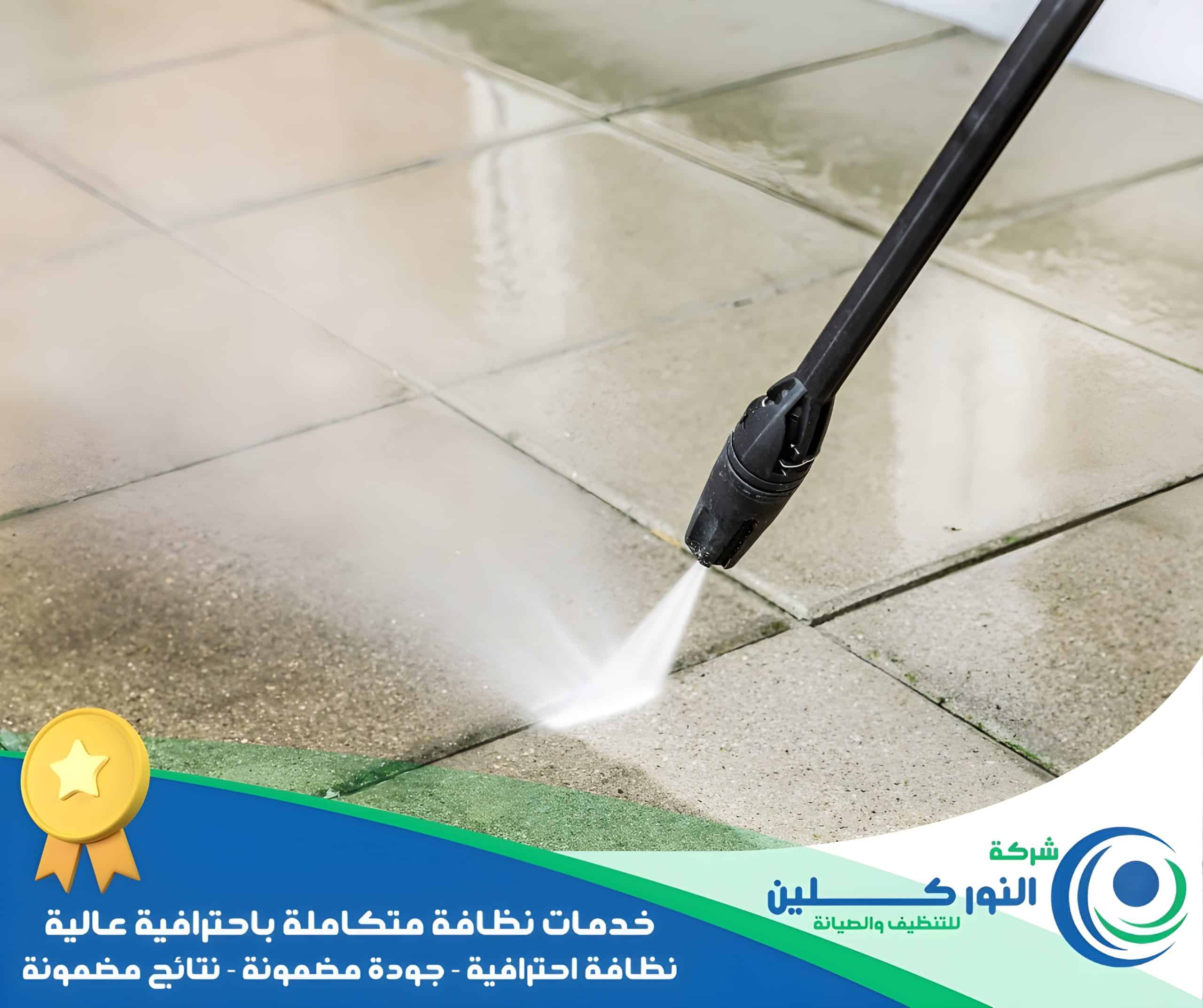 شركة تنظيف منازل بالدمام