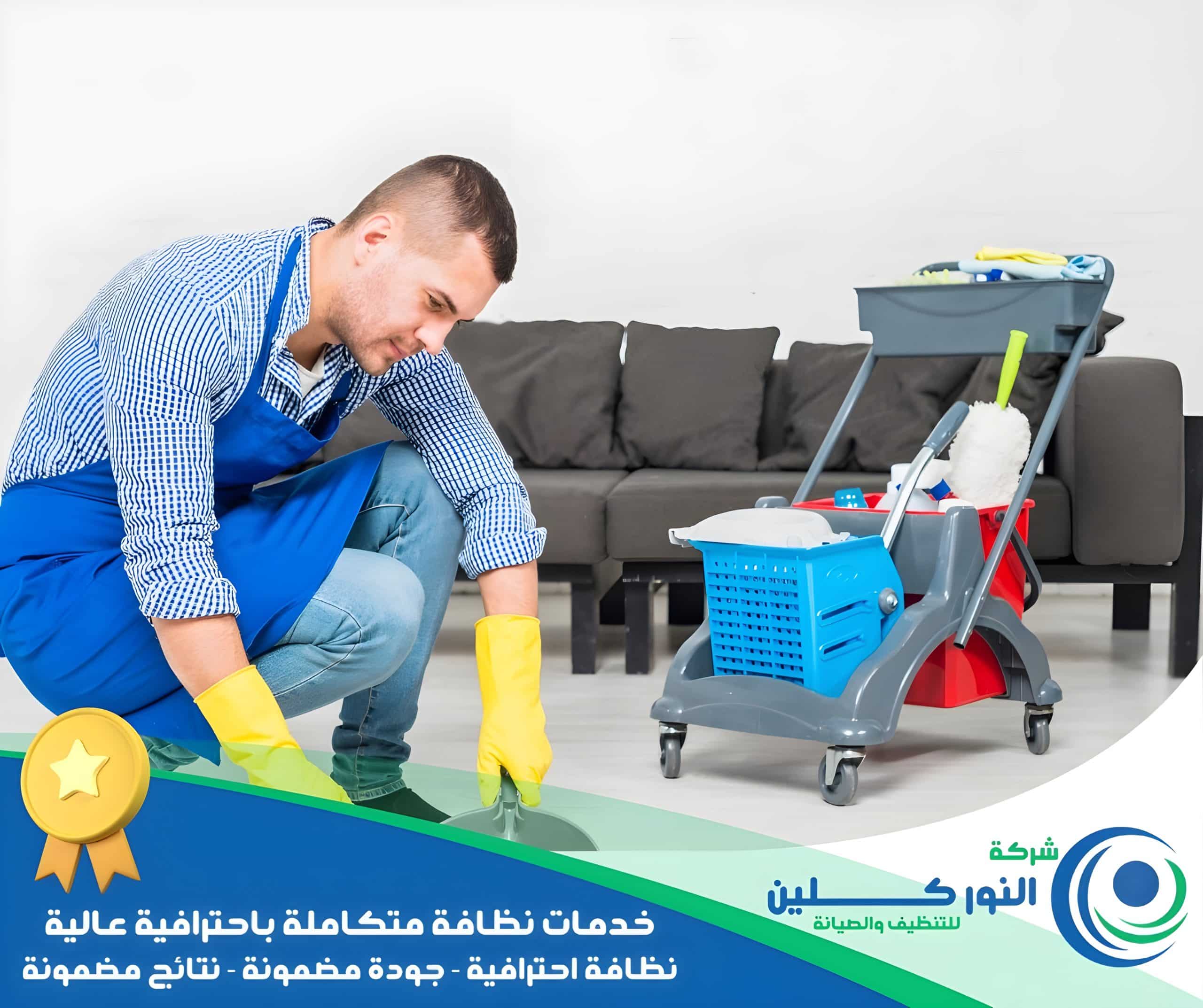 شركة تنظيف منازل بالقطيف