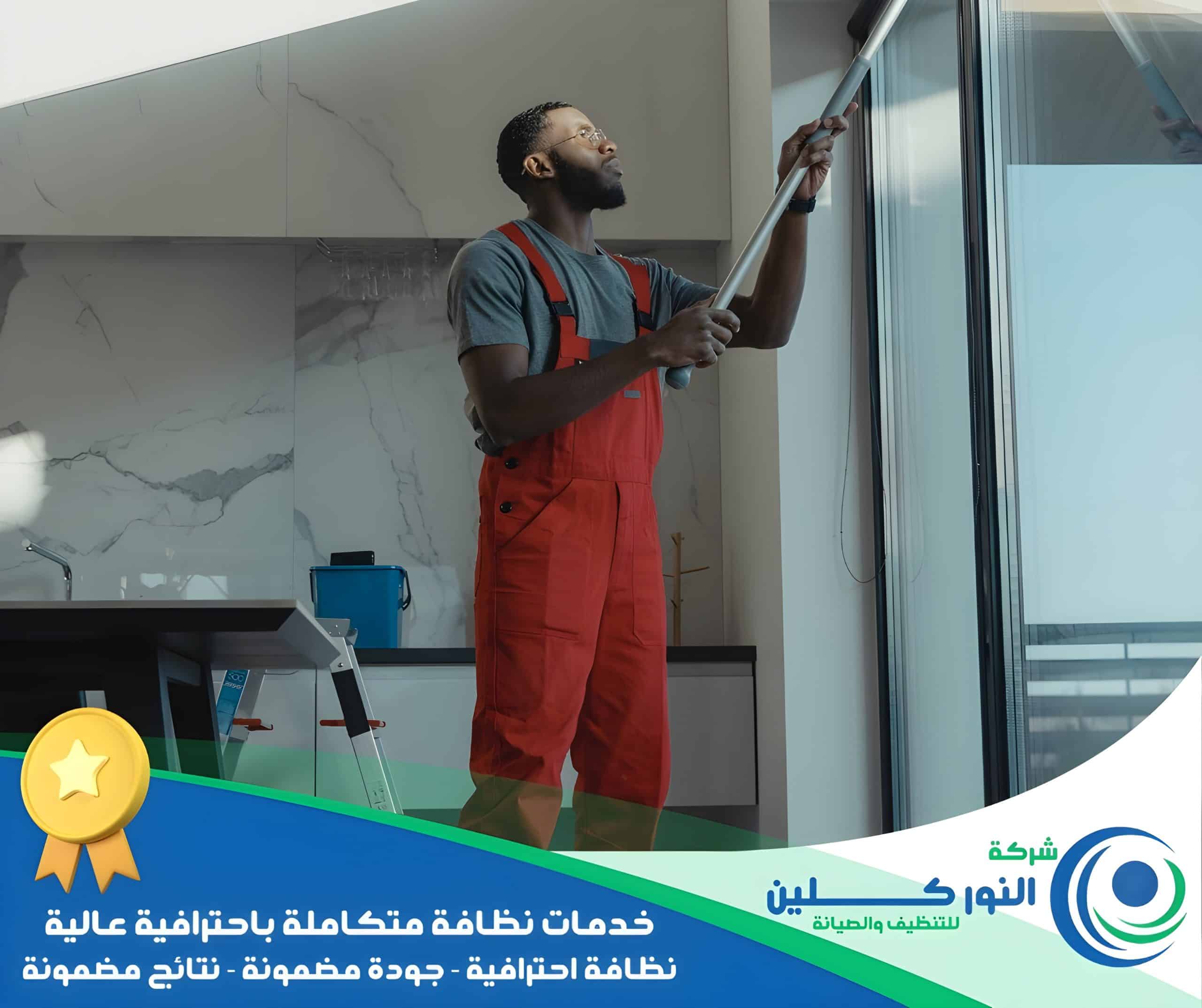 شركة تنظيف منازل بالقطيف
