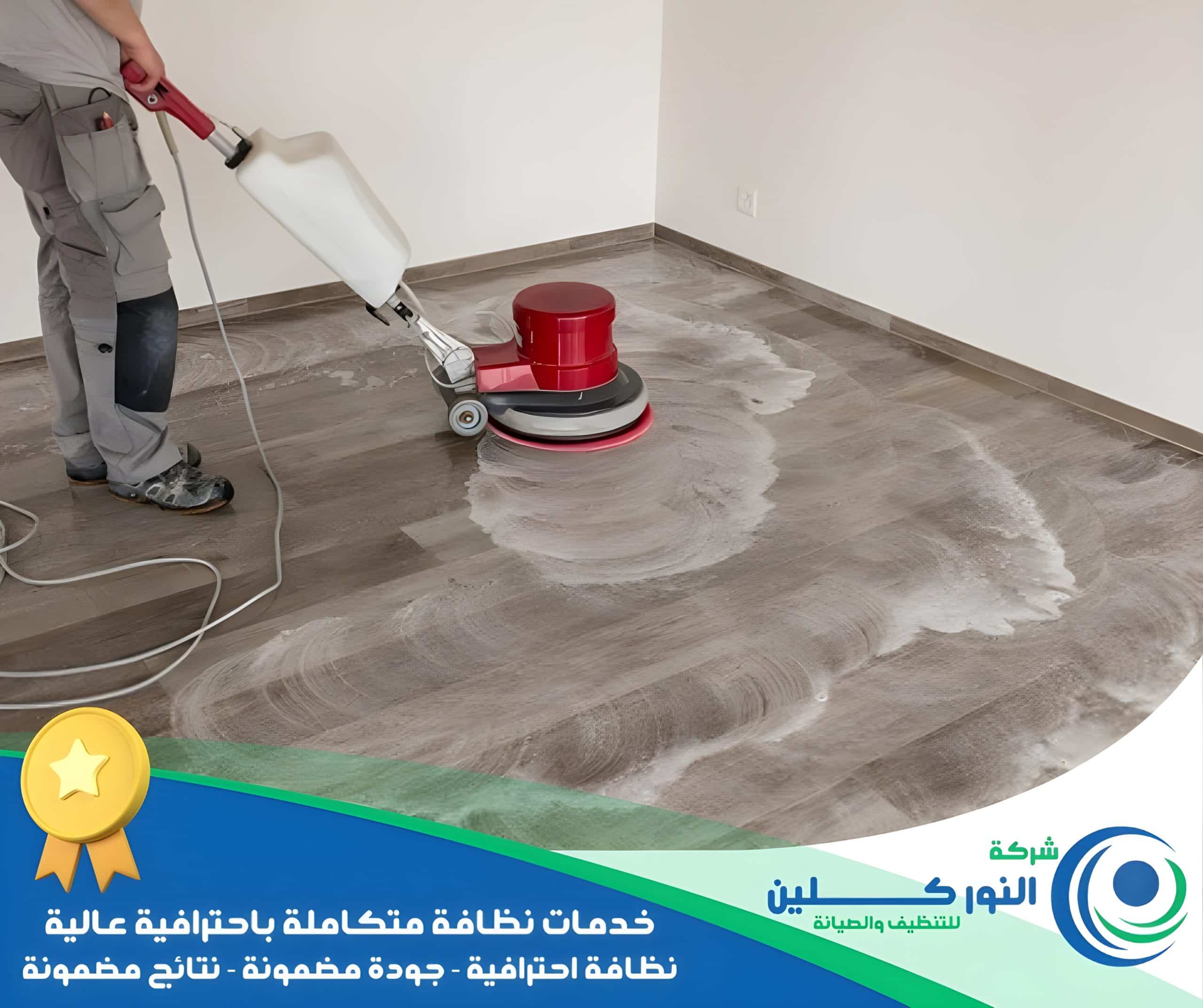 شركة تنظيف منازل بالنعيرية