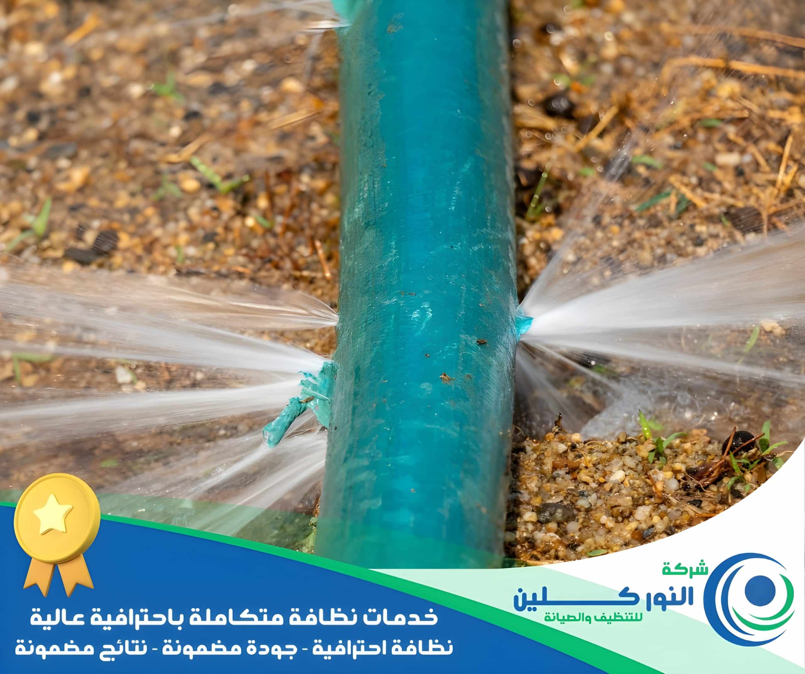 شركة كشف تسربات بالظهران