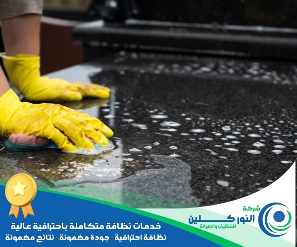 شركة تنظيف فلل بالاحساء