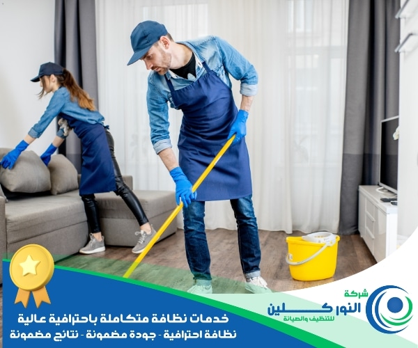 شركة تنظيف فلل بالخبر