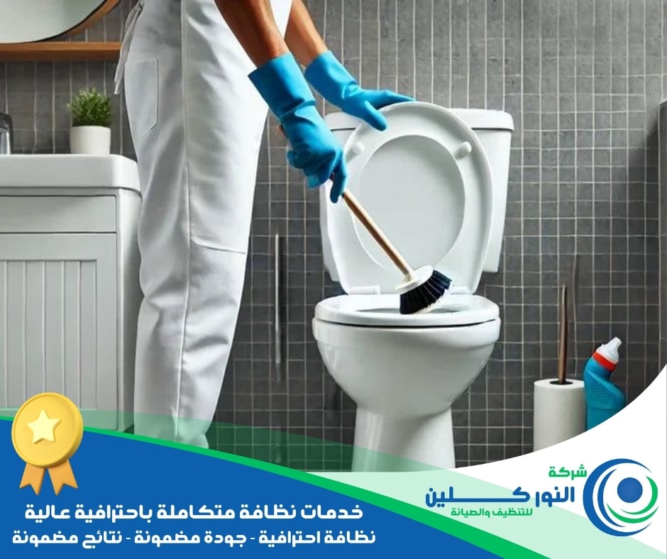 شركة تنظيف حمامات بالجبيل