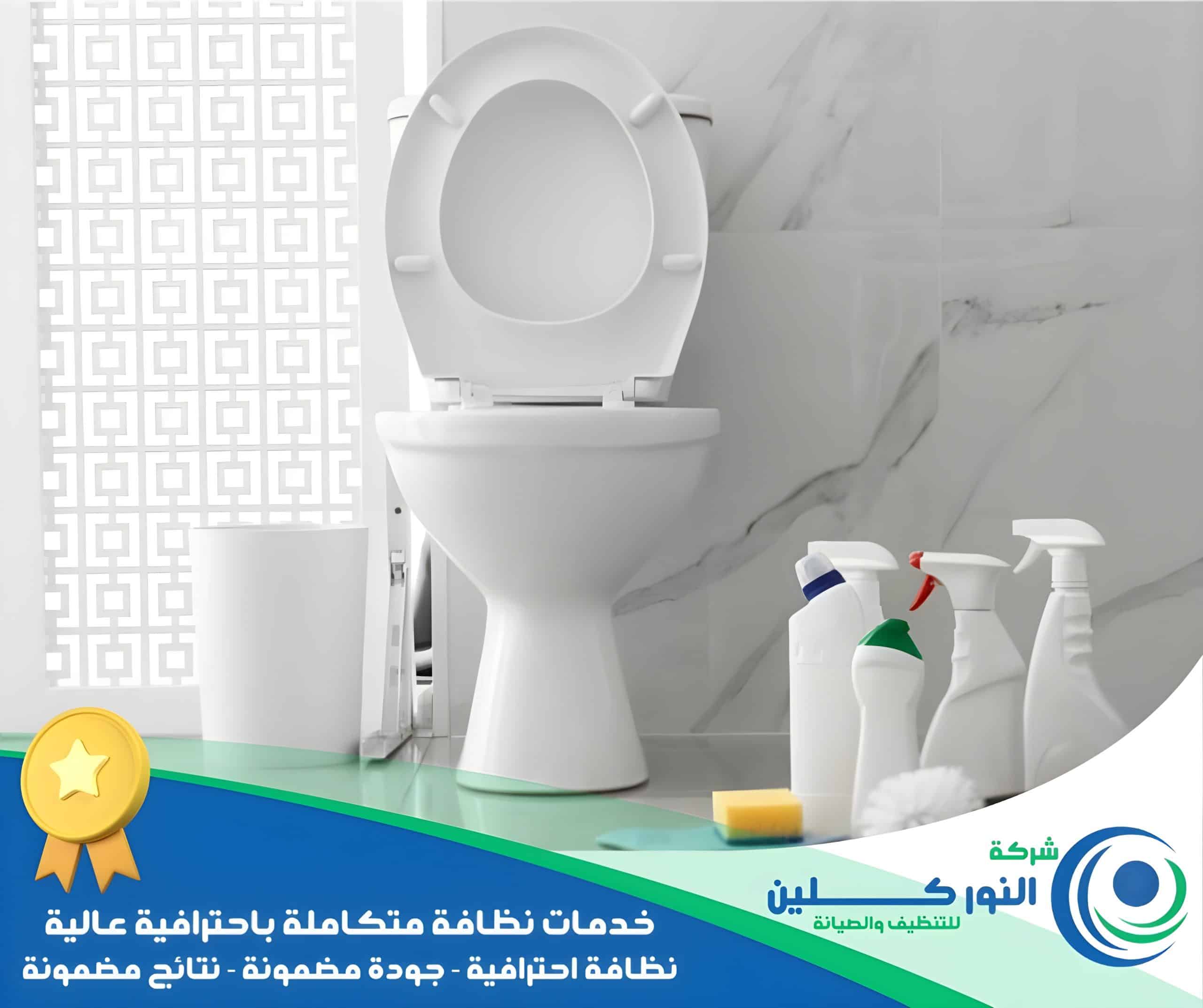 شركة تنظيف حمامات بالظهران 