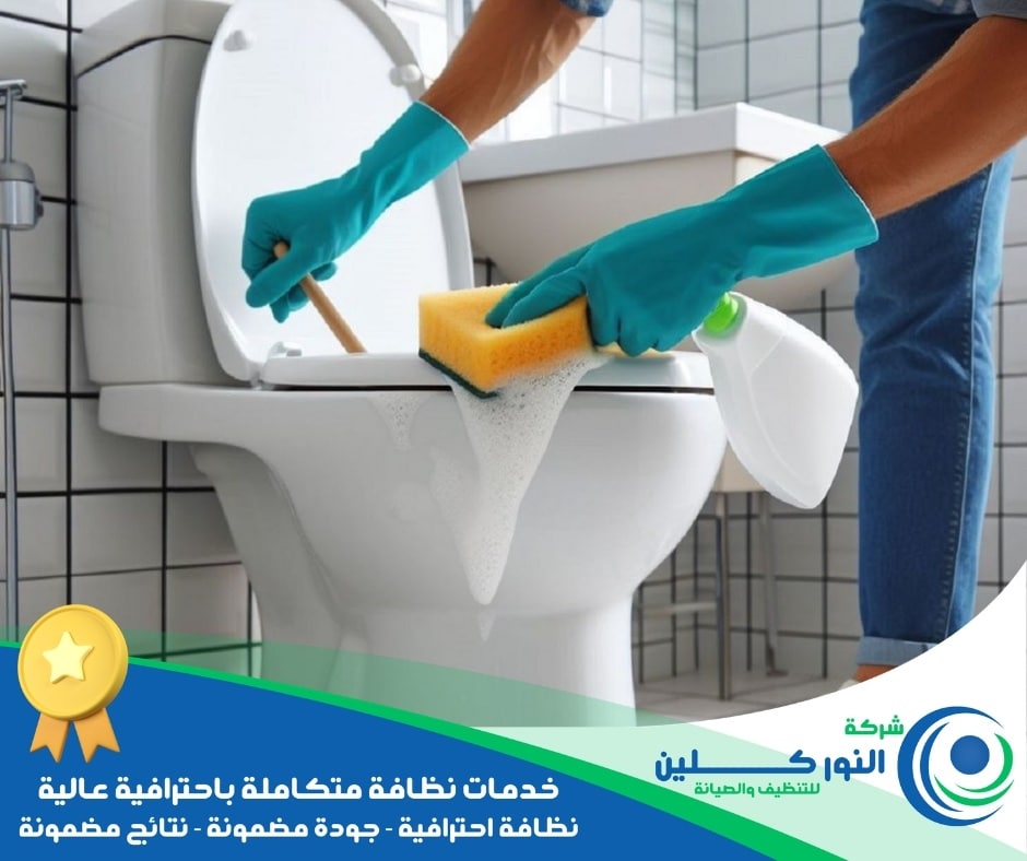 شركة تنظيف حمامات بالقطيف
