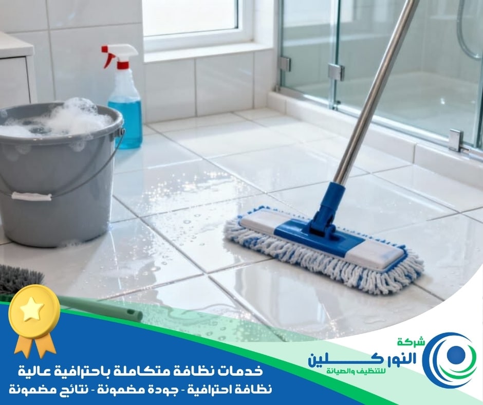 شركة تنظيف حمامات بالقطيف
