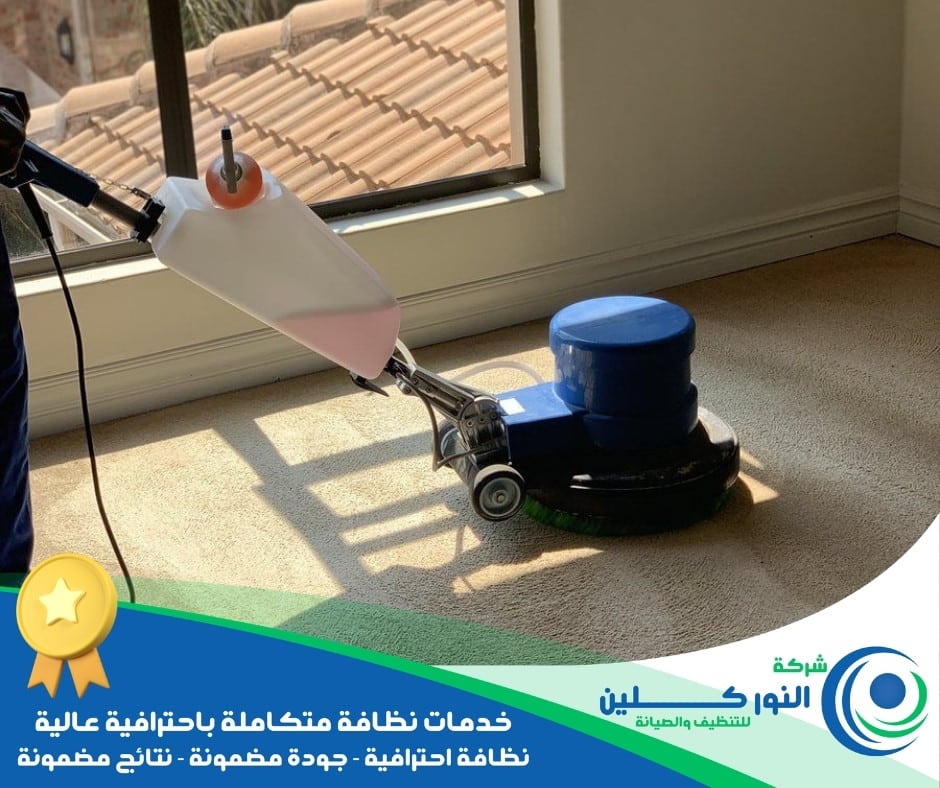 شركة تنظيف سجاد بالجبيل الصناعية 