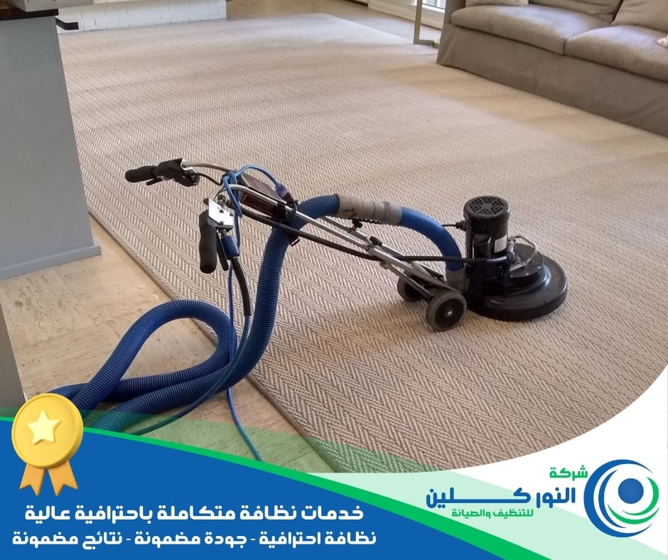شركة تنظيف سجاد بالجبيل الصناعية 
