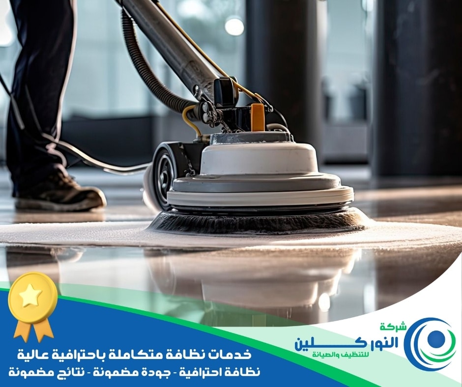 شركة تنظيف فلل بالجبيل الصناعية 