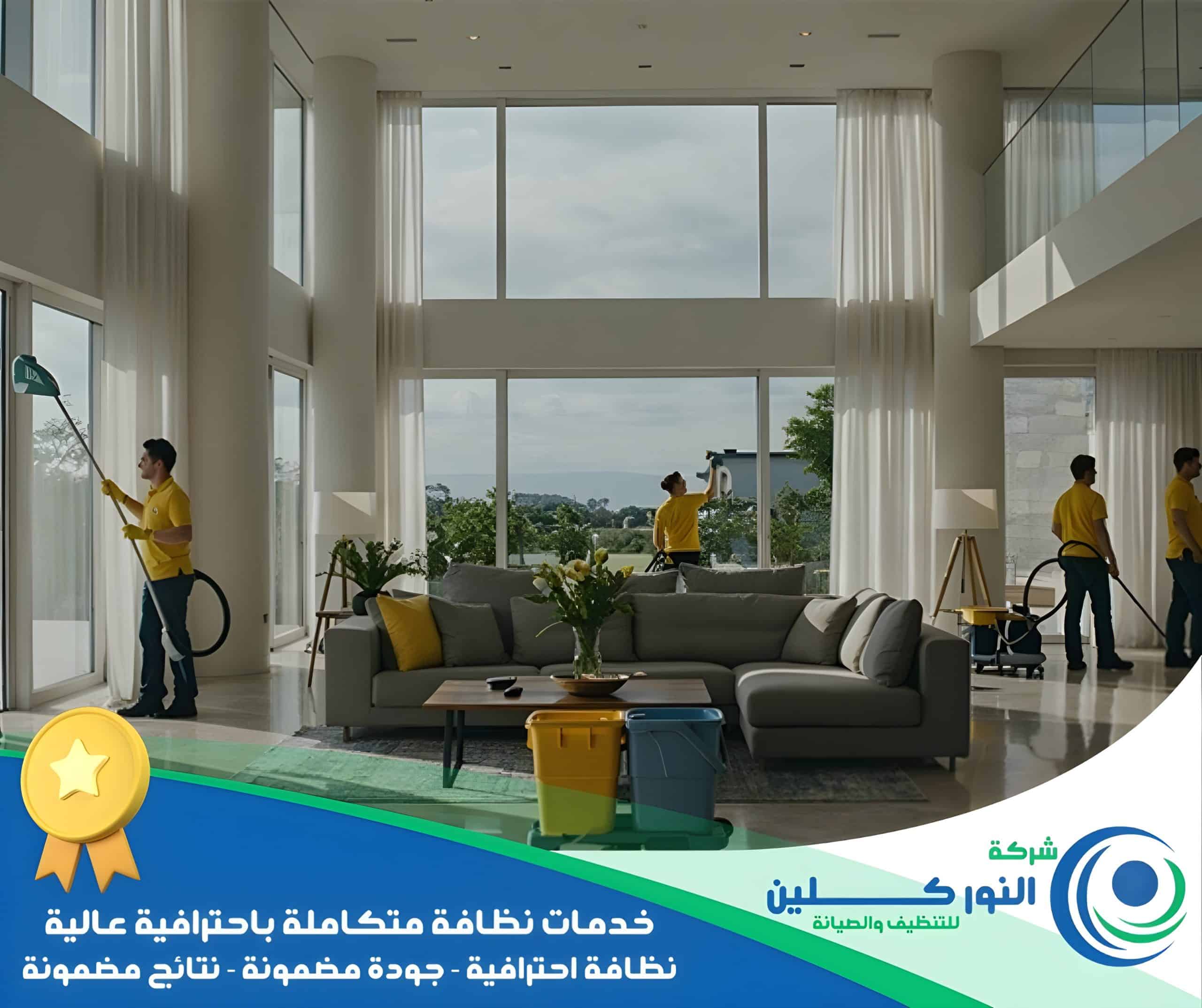 شركة تنظيف فلل بالنعيرية