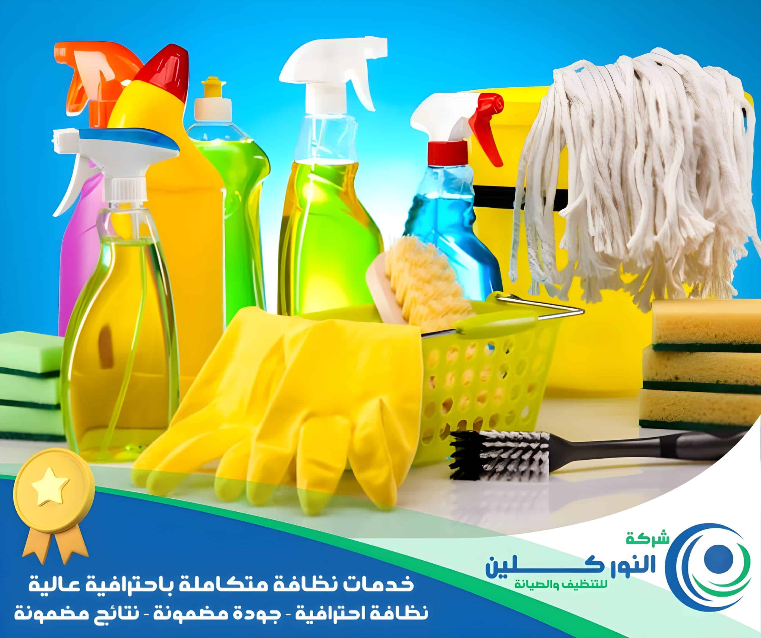 شركة تنظيف فلل بالنعيرية