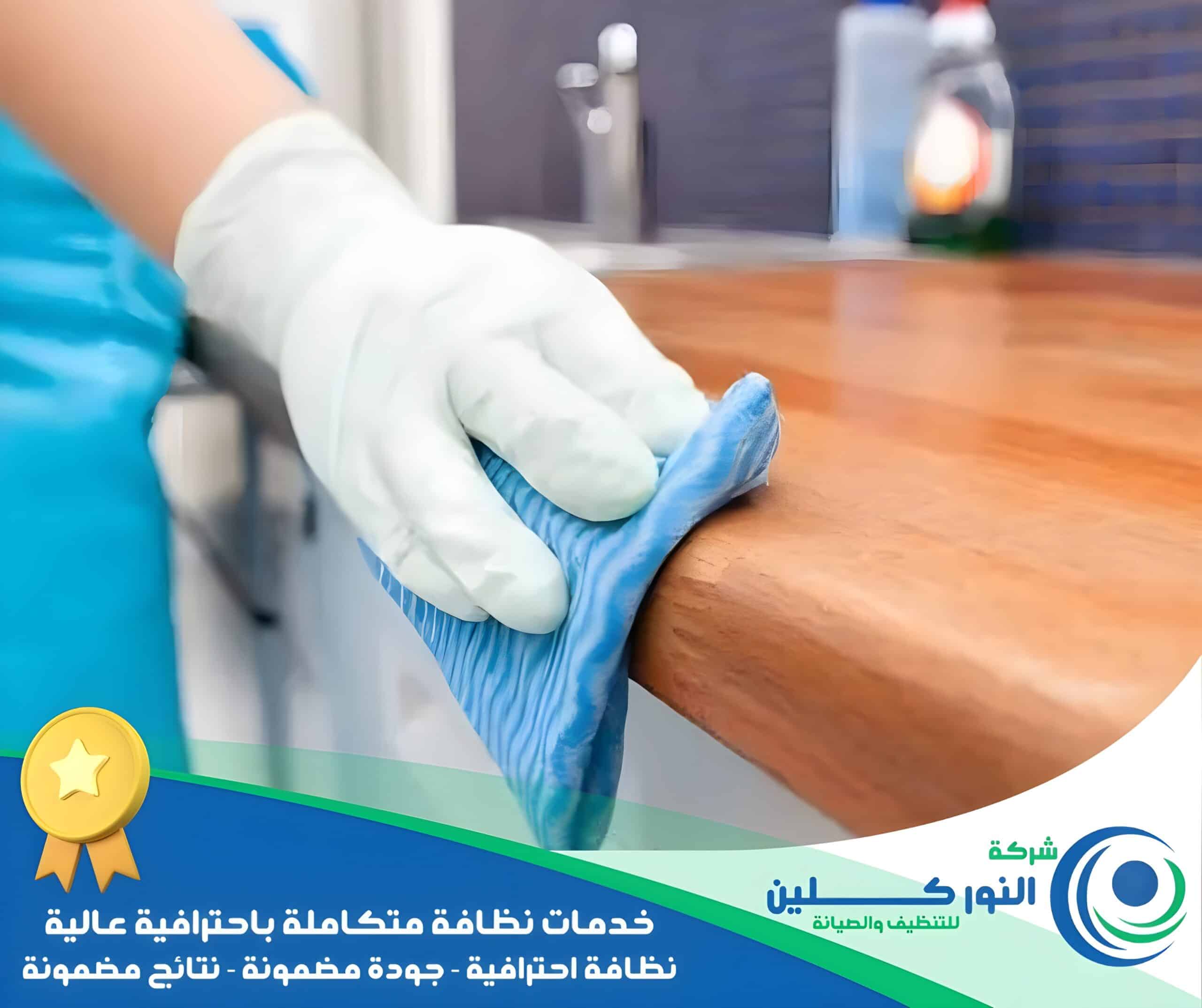 شركة تنظيف فلل برأس تنورة