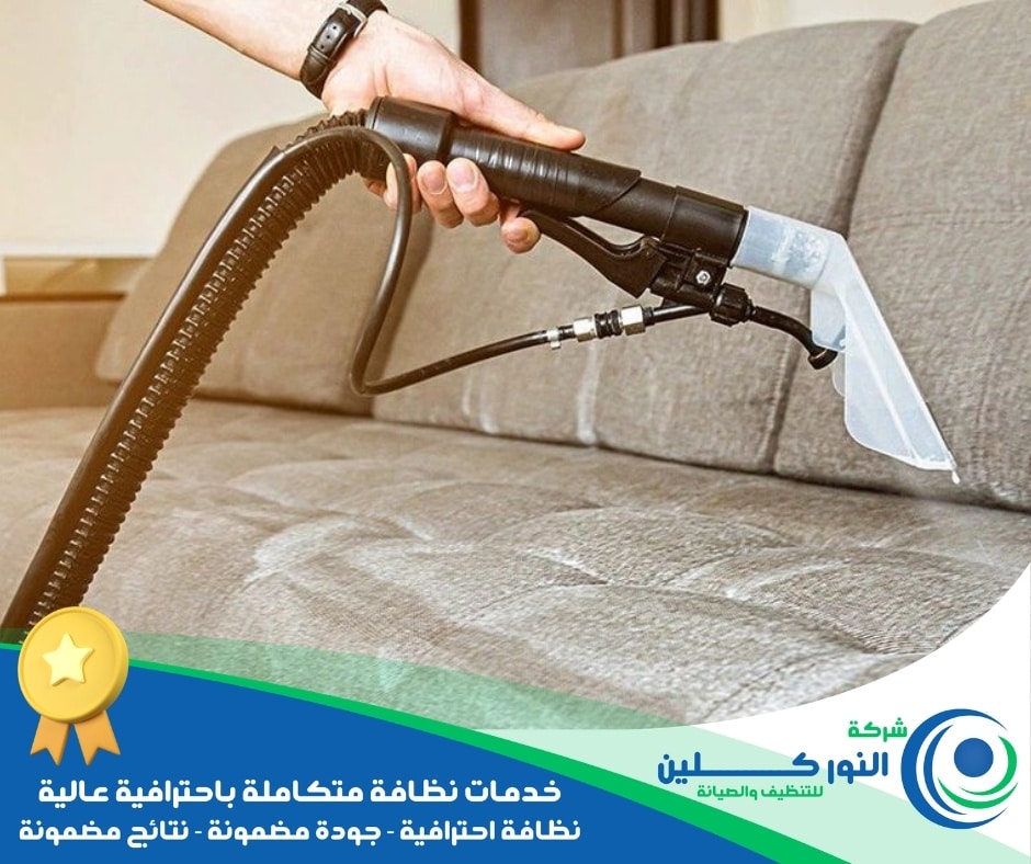 شركة تنظيف مجالس بالجبيل الصناعية 