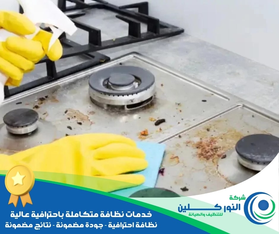 شركة تنظيف مطابخ بالجبيل