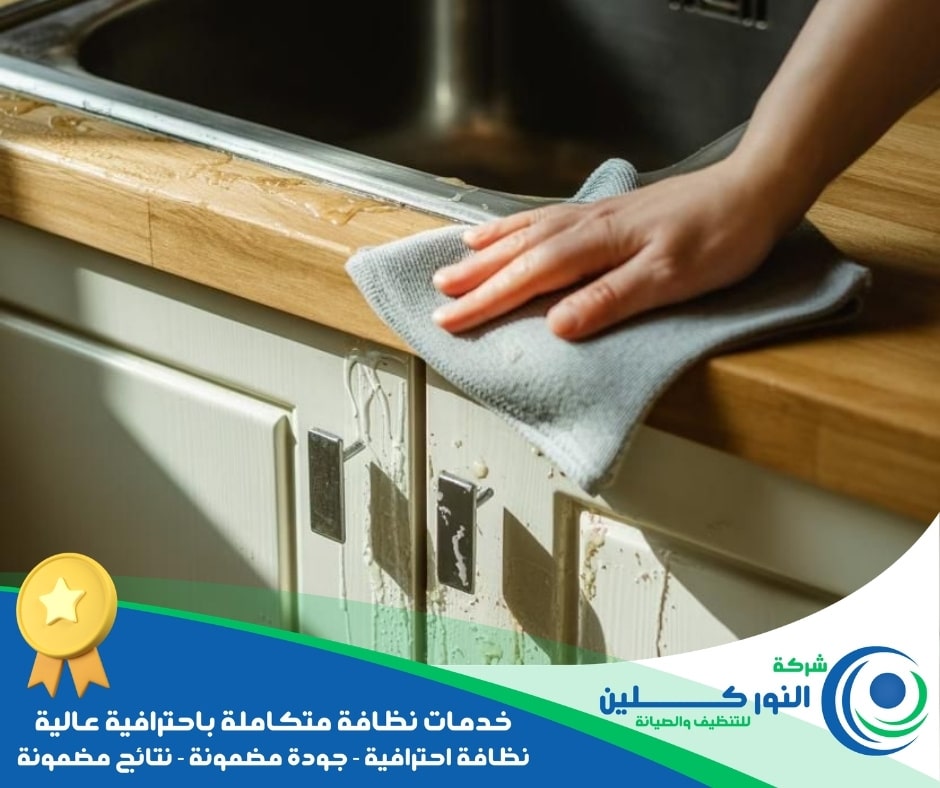 شركة تنظيف مطابخ بالدمام