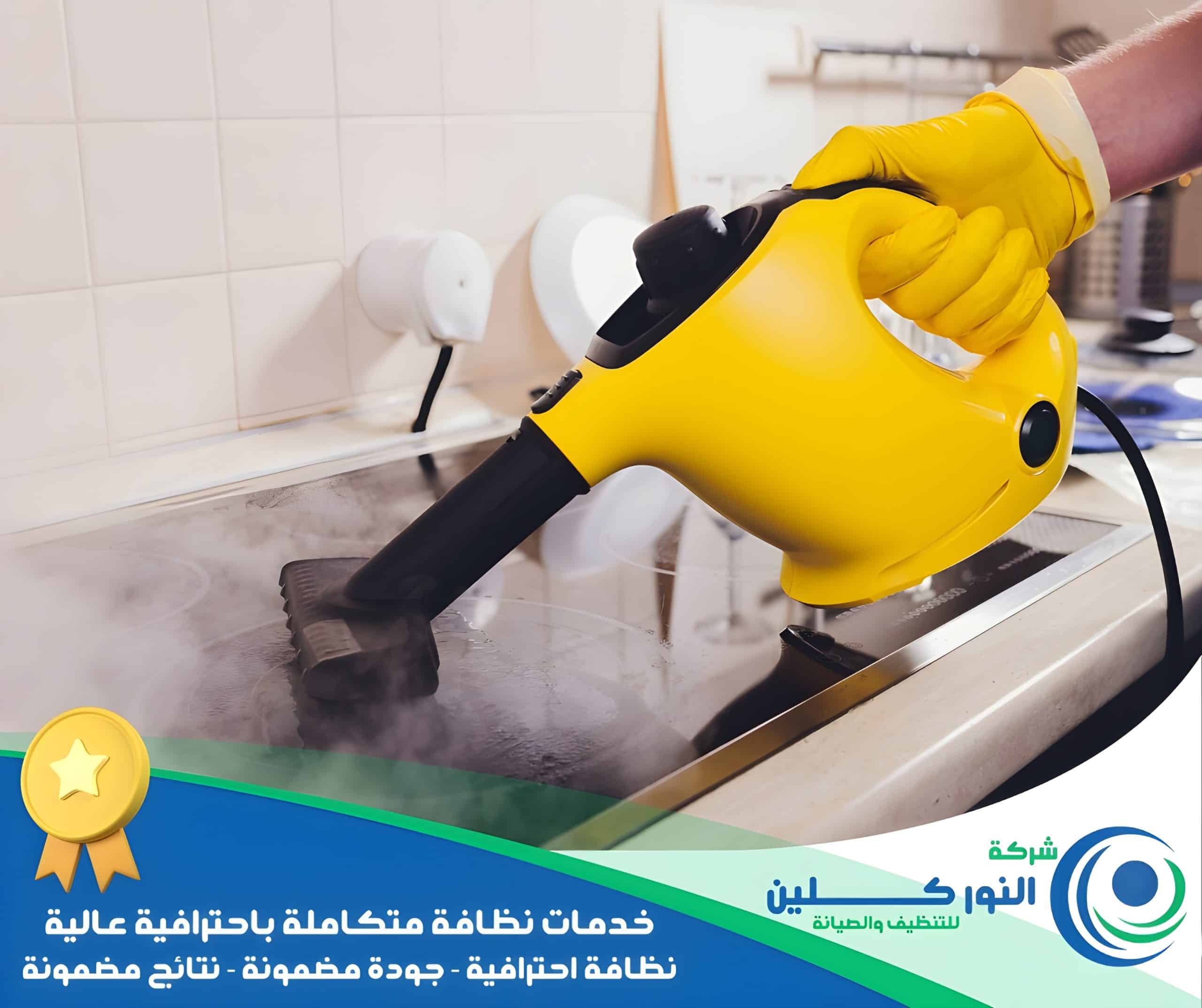 شركة تنظيف مطابخ بالظهران