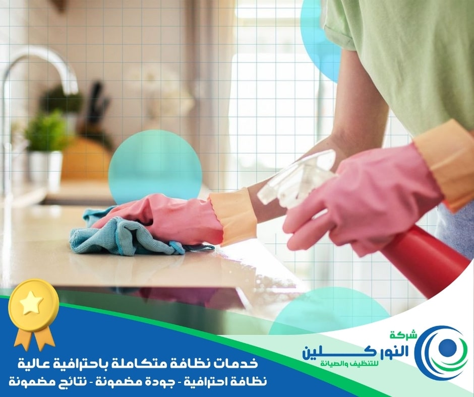 شركة تنظيف مطابخ ببقيق