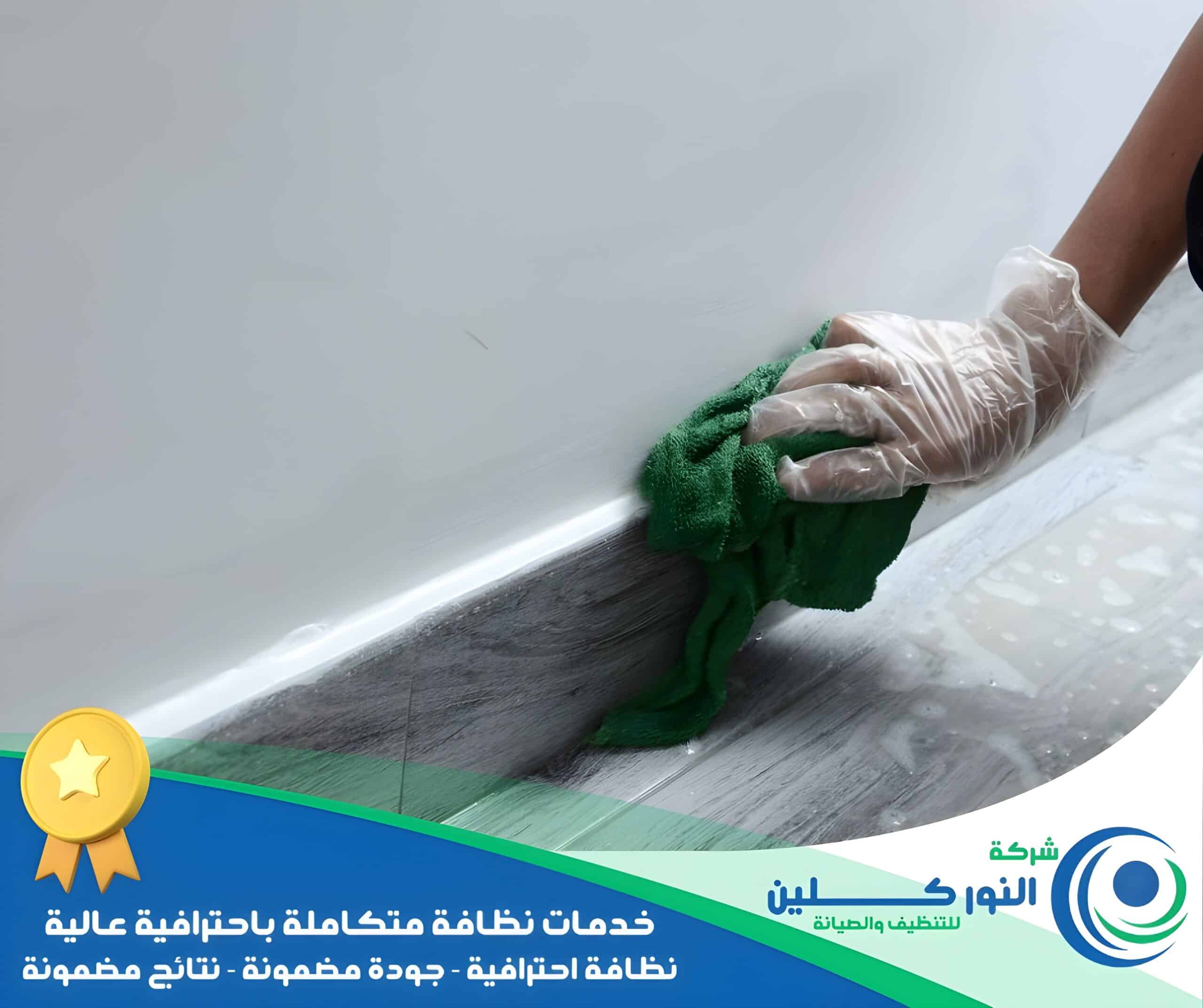 شركة تنظيف منازل بالجبيل الصناعية 