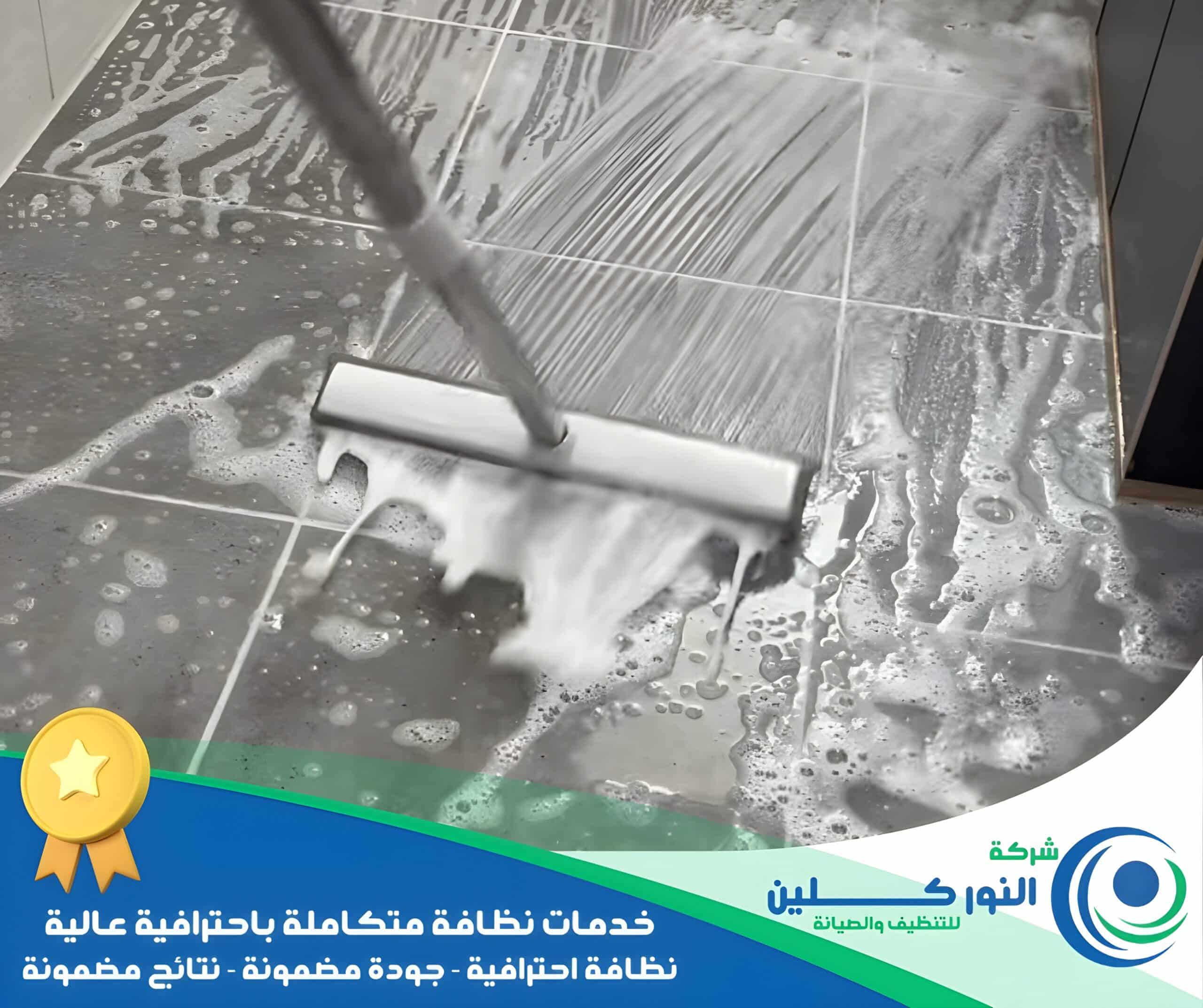 شركة تنظيف منازل بالجبيل الصناعية 