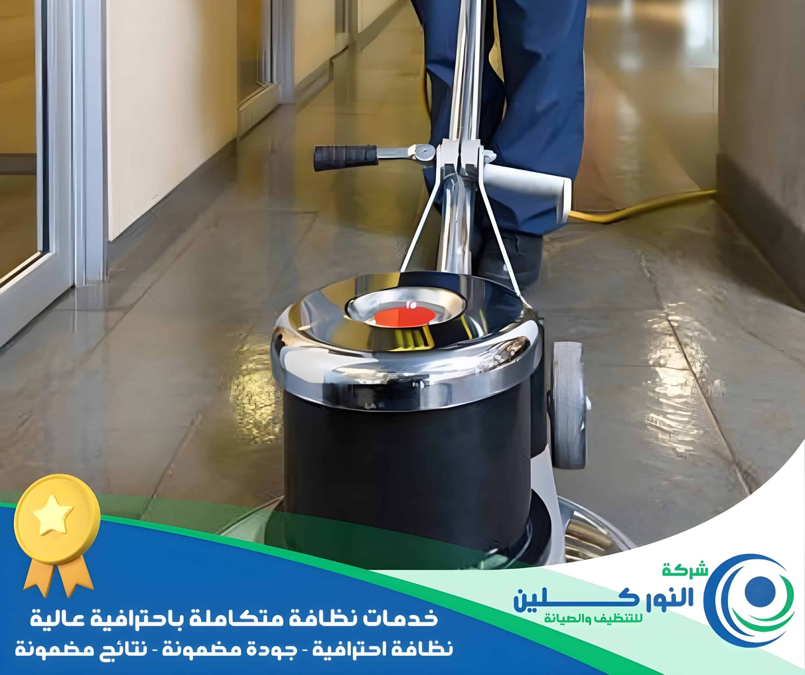 شركة تنظيف منازل بالجبيل الصناعية 