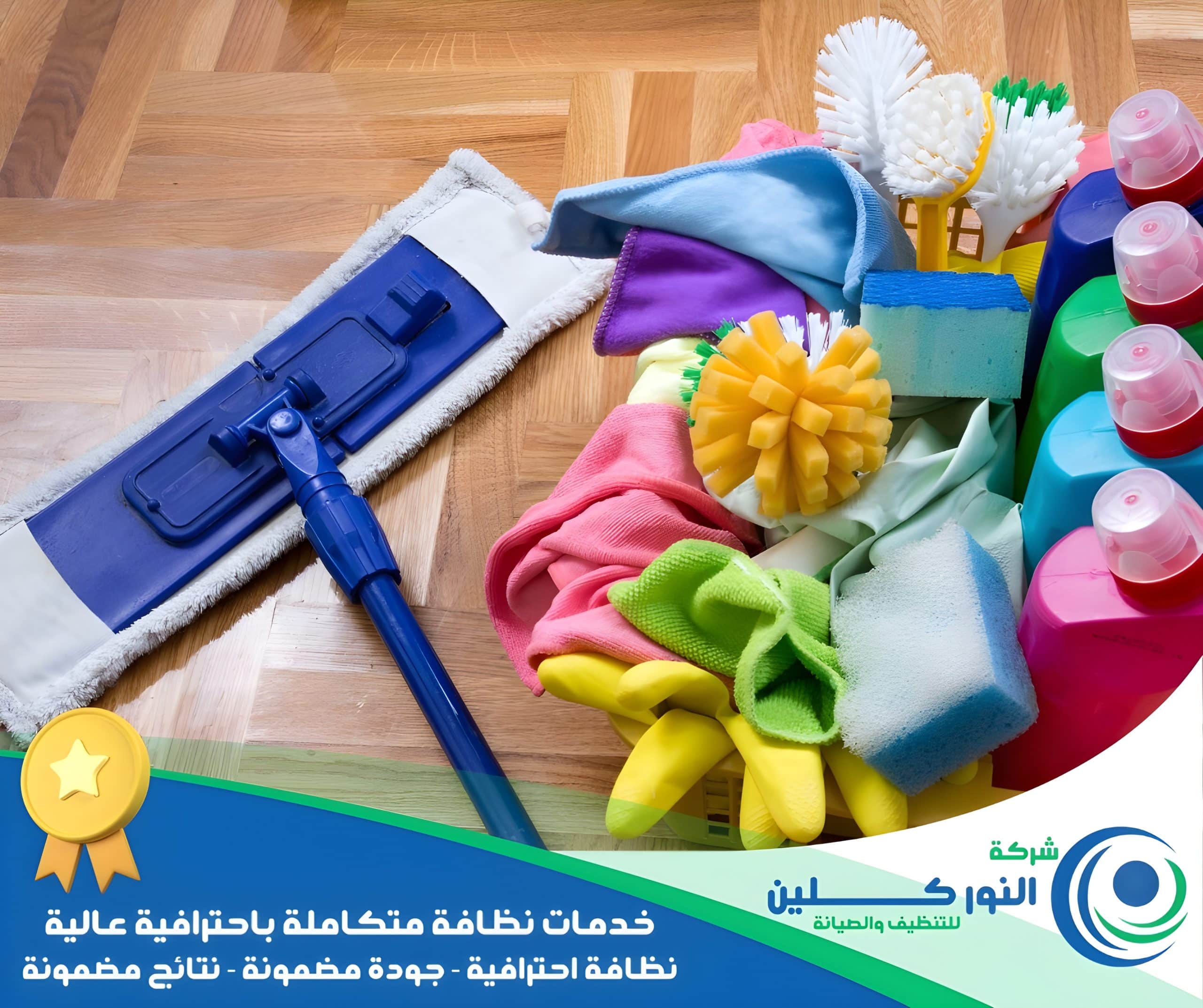 شركة تنظيف منازل بالظهران