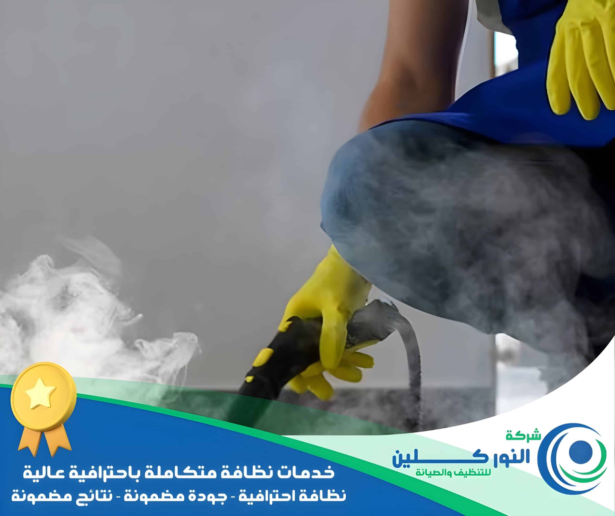 شركة تنظيف منازل برأس تنورة