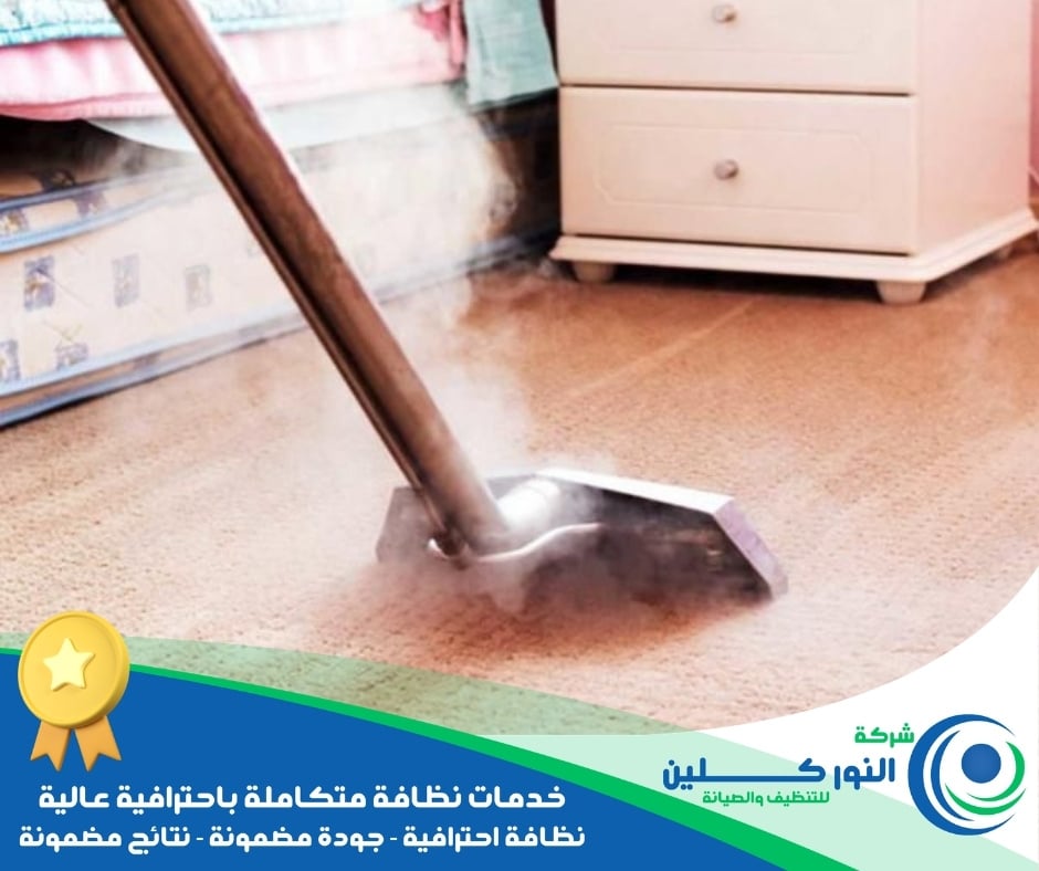 شركة تنظيف موكيت بالقطيف 