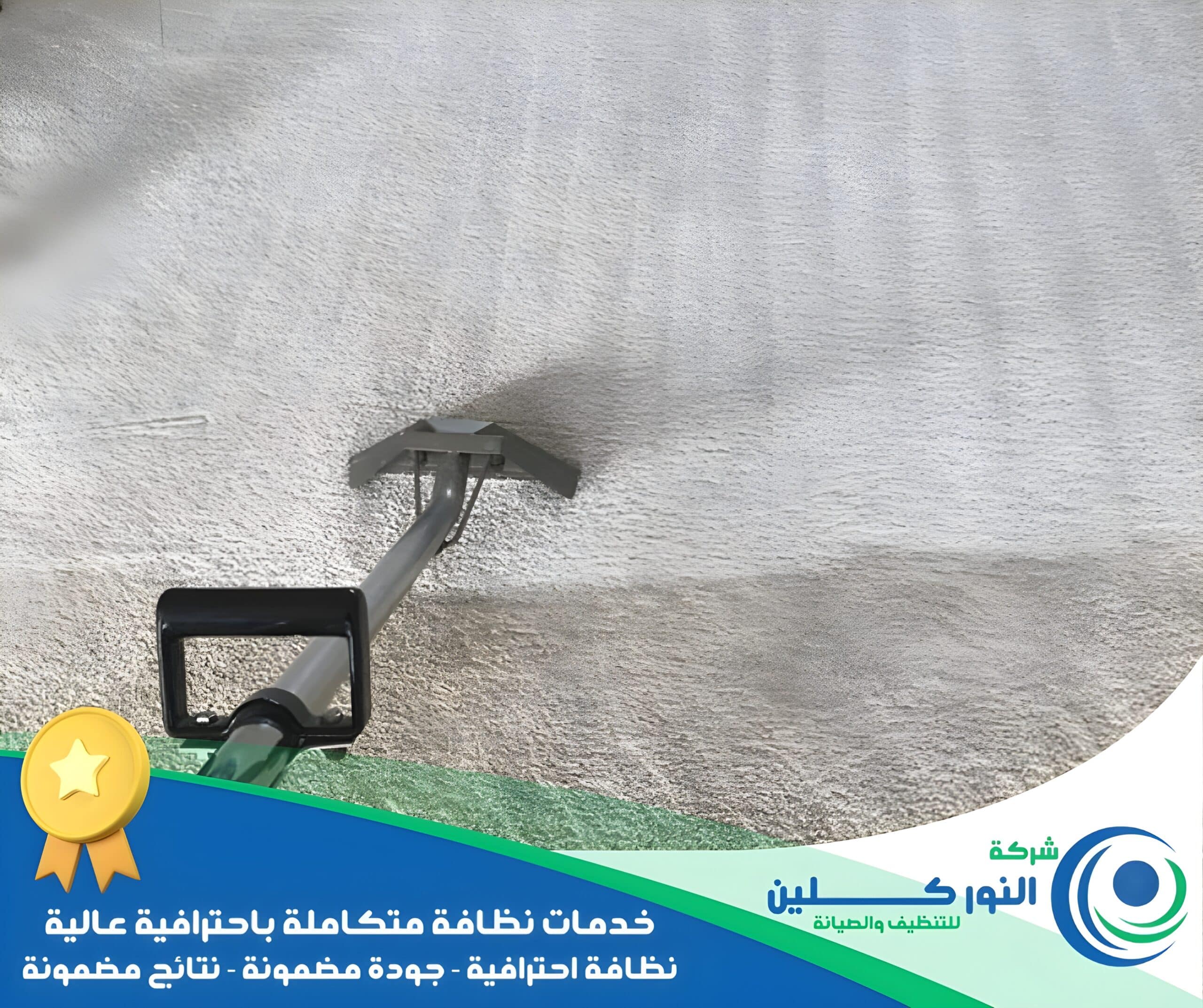 شركة تنظيف موكيت برأس تنورة