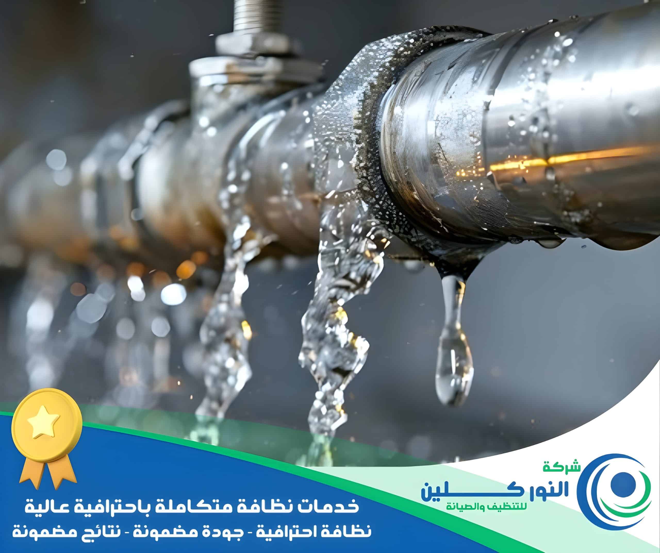 شركة كشف تسربات بالاحساء