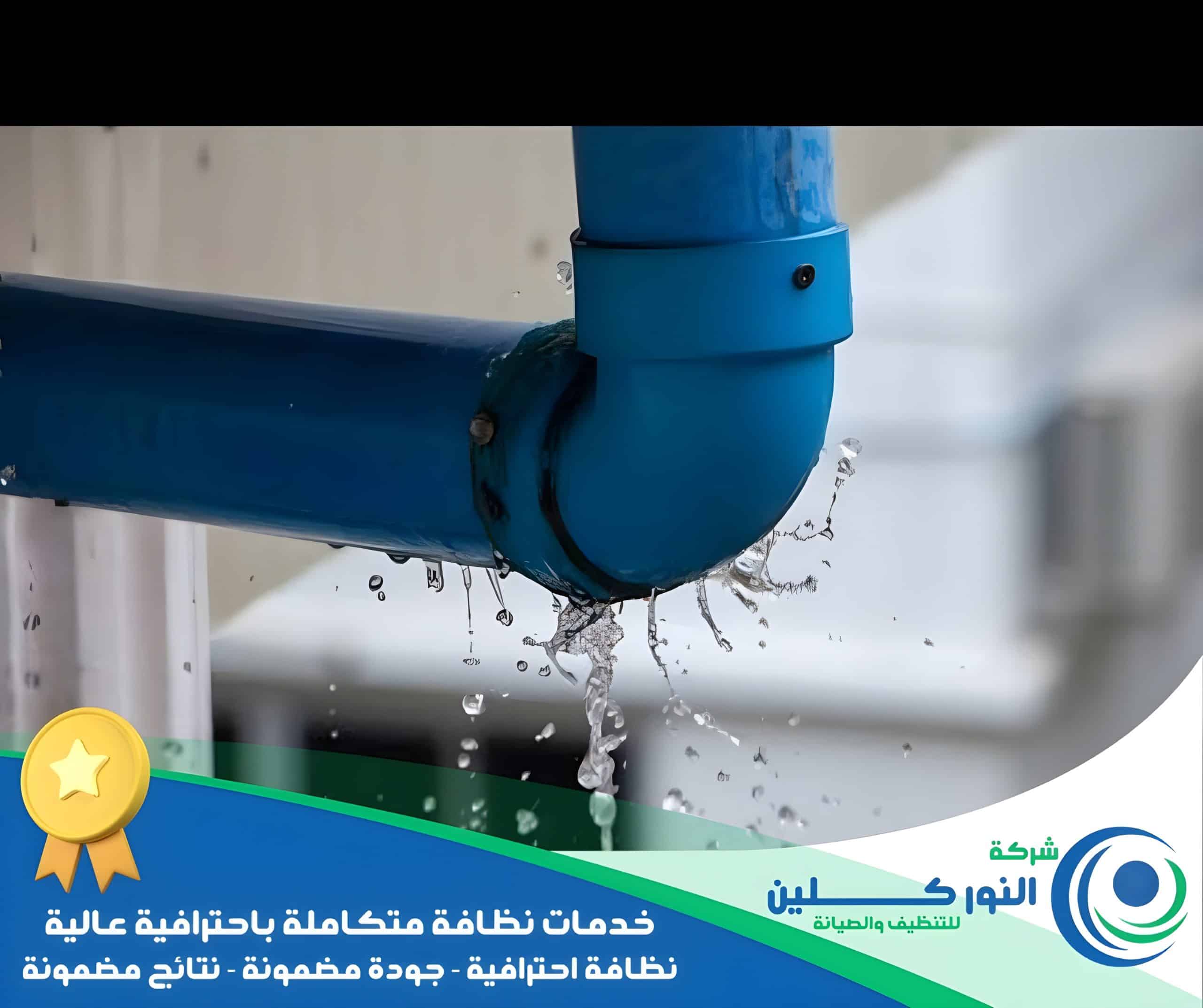 شركة كشف تسربات بالمبرز