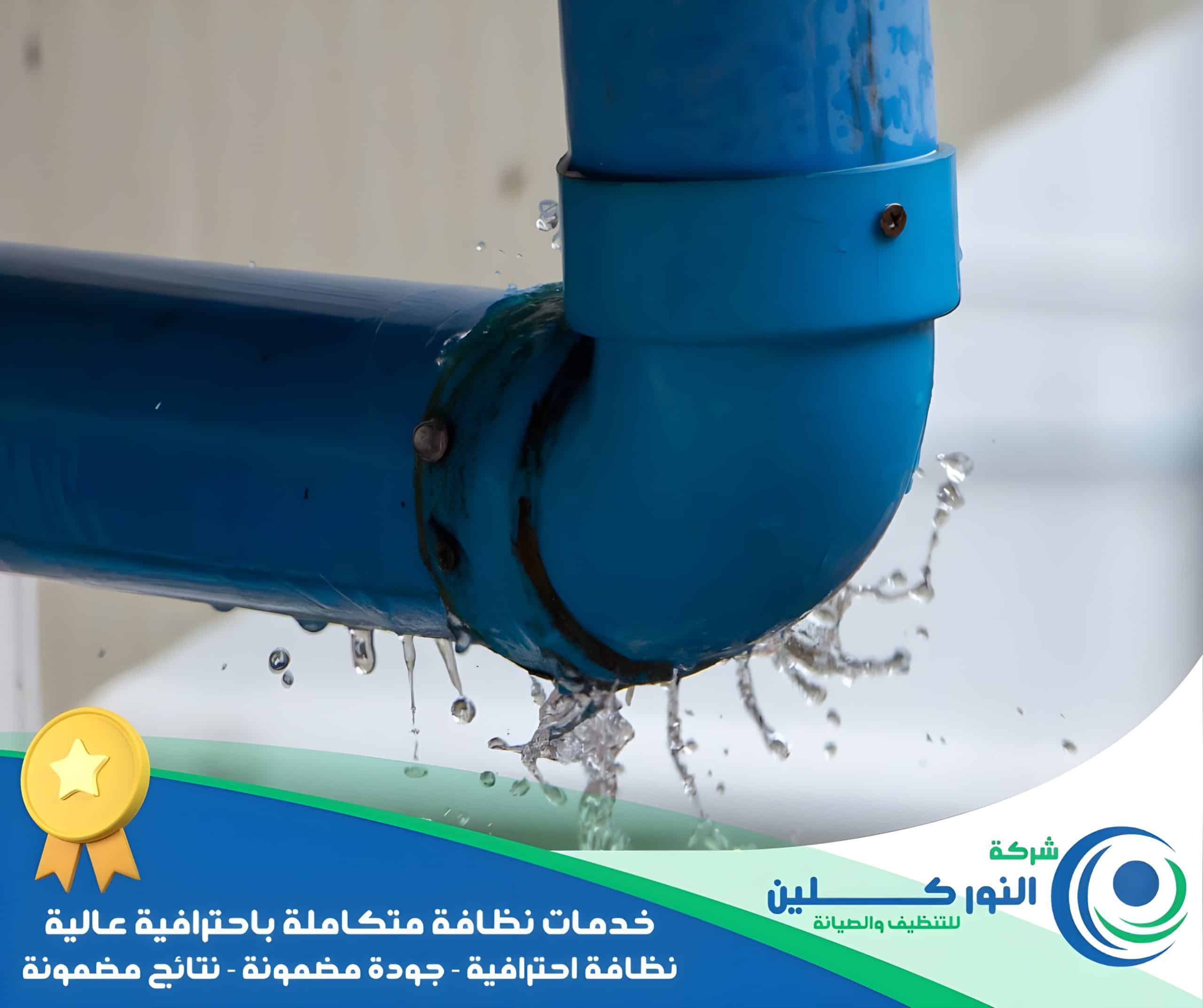 شركة كشف تسربات براس تنورة