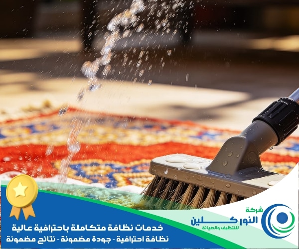 شركة تنظيف سجاد بالجبيل الصناعية