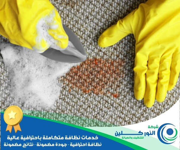 شركة تنظيف سجاد بالجبيل